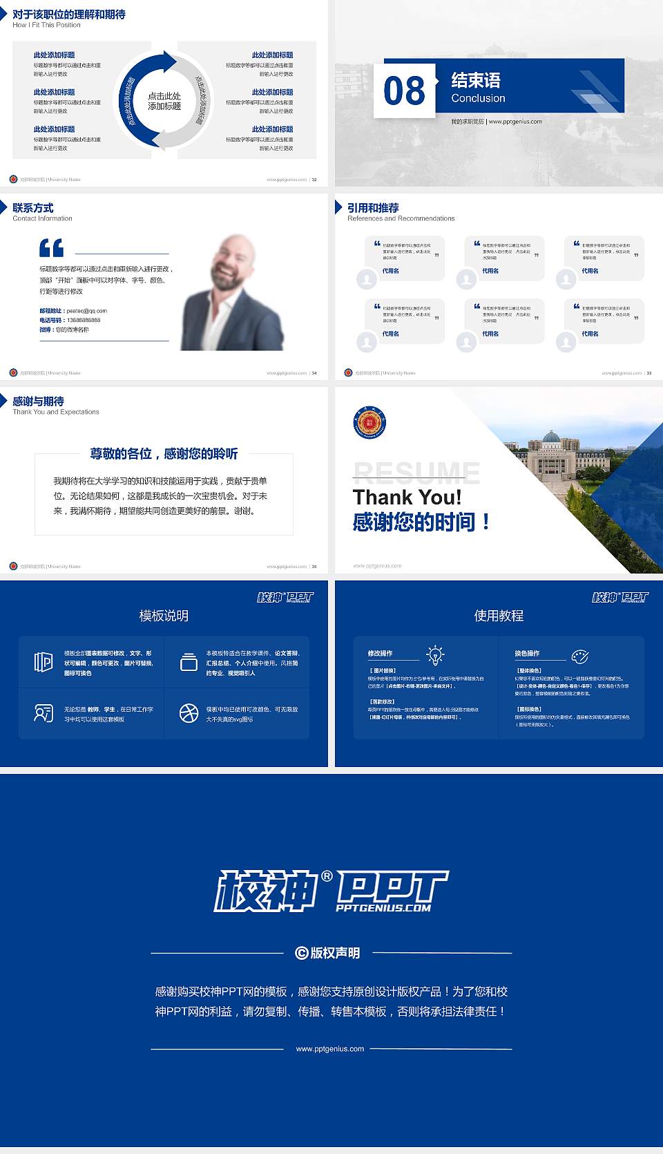 成都锦城学院教师/学生通用个人简历PPT模板下载16:9格式幻灯片预览图5