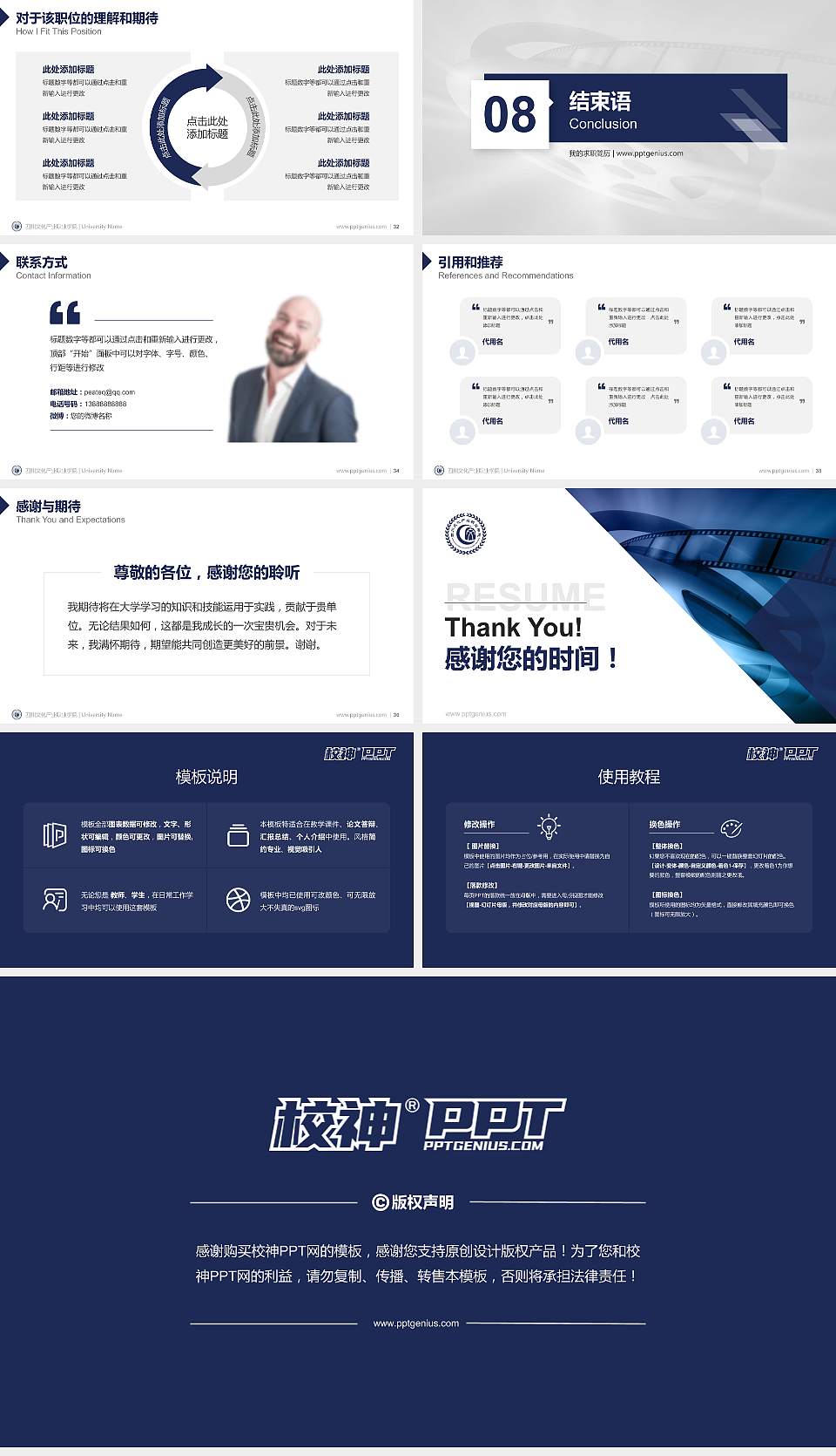 四川文化产业职业学院教师/学生通用个人简历PPT模板下载16:9格式幻灯片预览图5