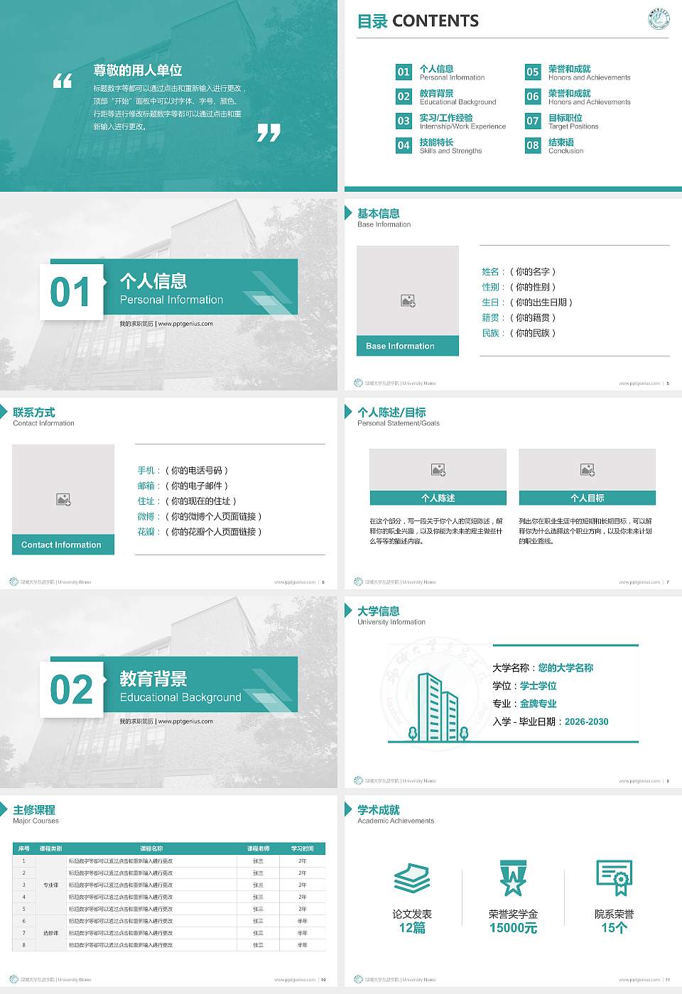聊城大学东昌学院教师/学生通用个人简历PPT模板下载16:9格式幻灯片预览图2