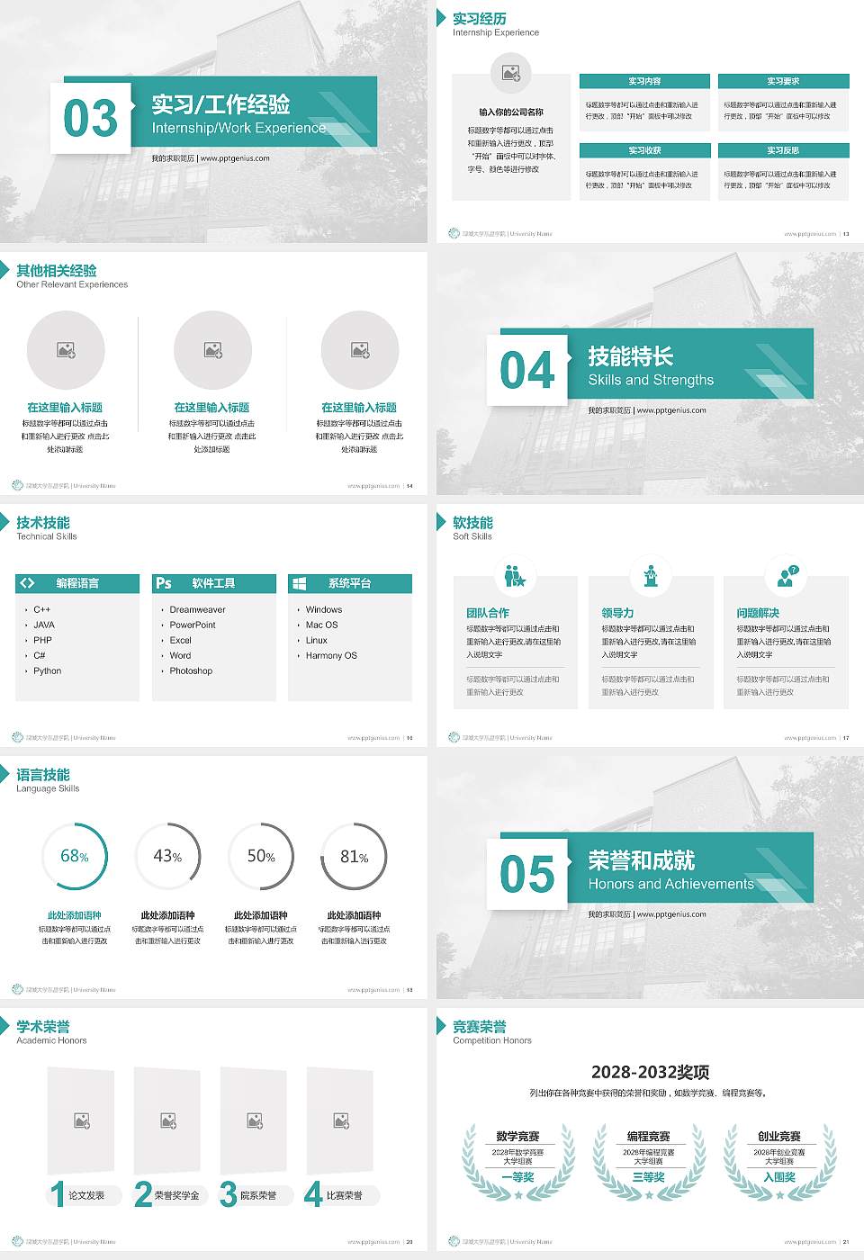 聊城大学东昌学院教师/学生通用个人简历PPT模板下载16:9格式幻灯片预览图3