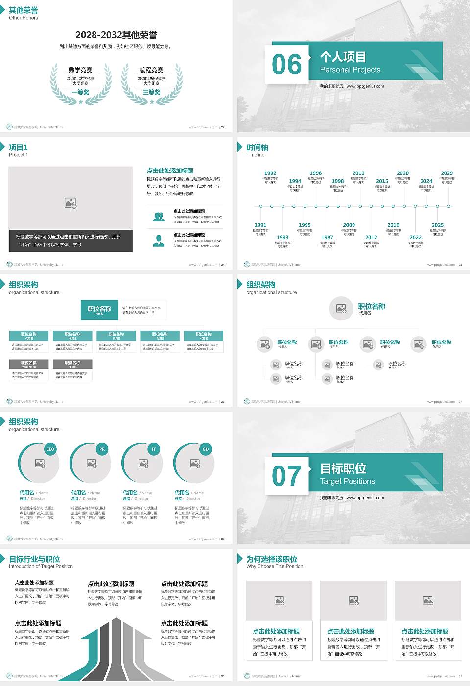 聊城大学东昌学院教师/学生通用个人简历PPT模板下载16:9格式幻灯片预览图4