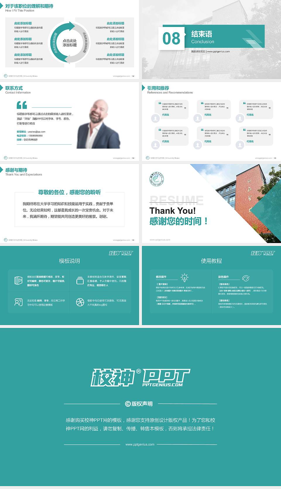 聊城大学东昌学院教师/学生通用个人简历PPT模板下载16:9格式幻灯片预览图5