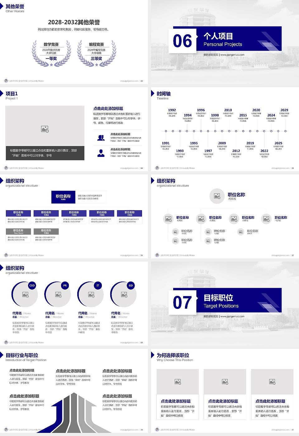 山东华宇职业技术学院教师/学生通用个人简历PPT模板下载16:9格式幻灯片预览图4