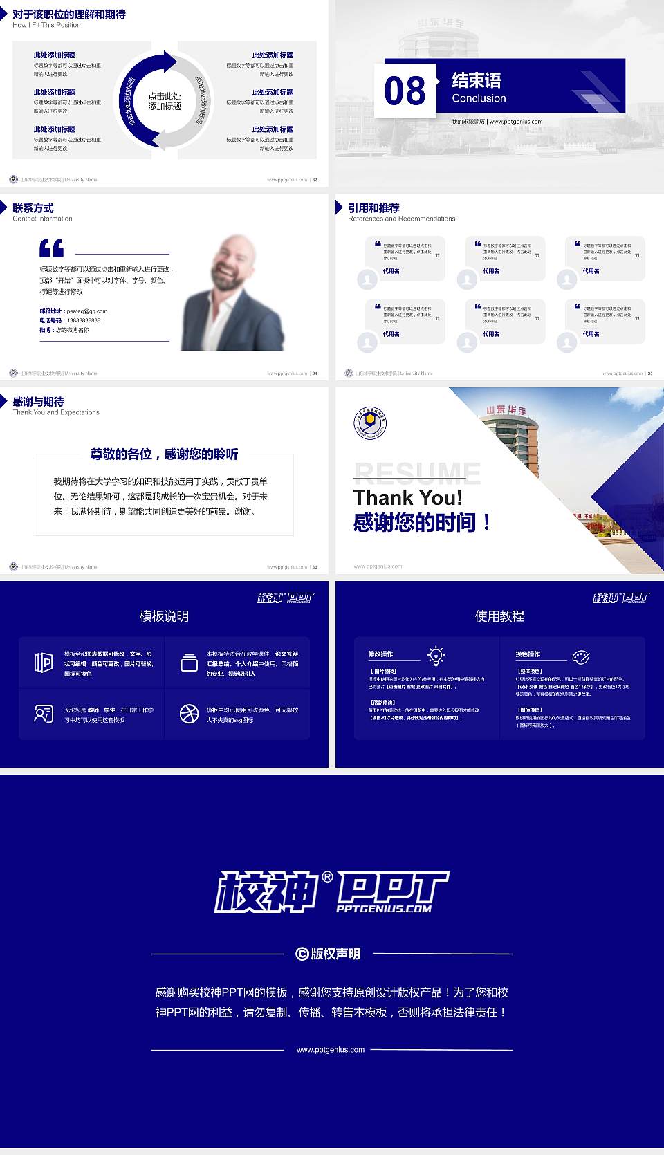 山东华宇职业技术学院教师/学生通用个人简历PPT模板下载16:9格式幻灯片预览图5