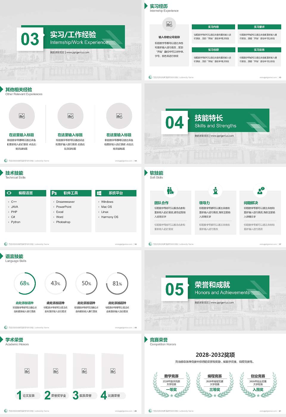 西昌民族幼儿师范高等专科学校教师/学生通用个人简历PPT模板下载16:9格式幻灯片预览图3