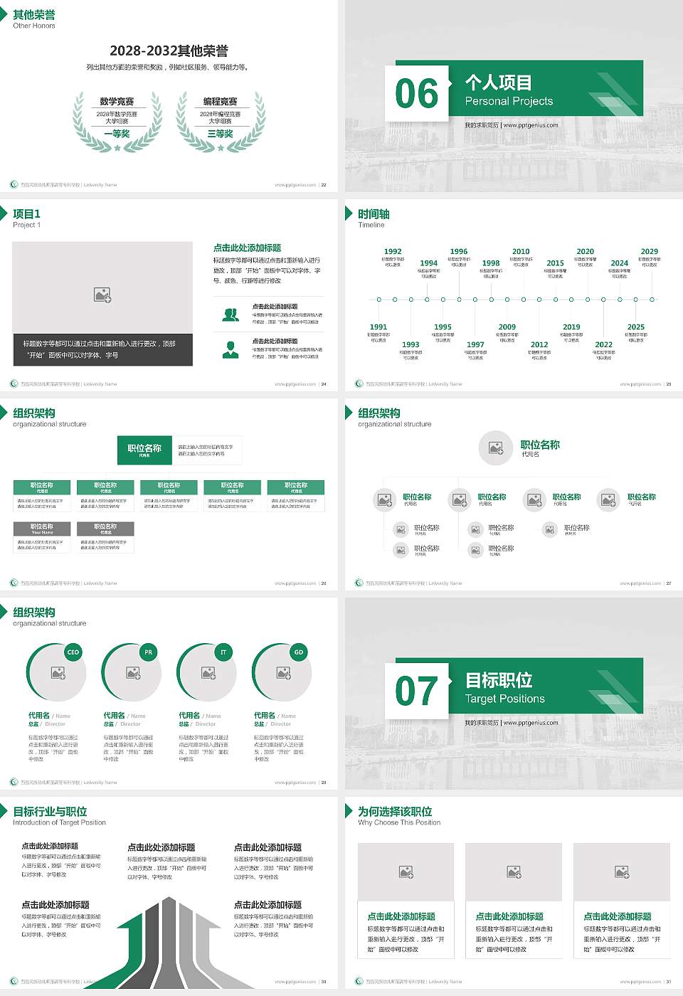 西昌民族幼儿师范高等专科学校教师/学生通用个人简历PPT模板下载16:9格式幻灯片预览图4