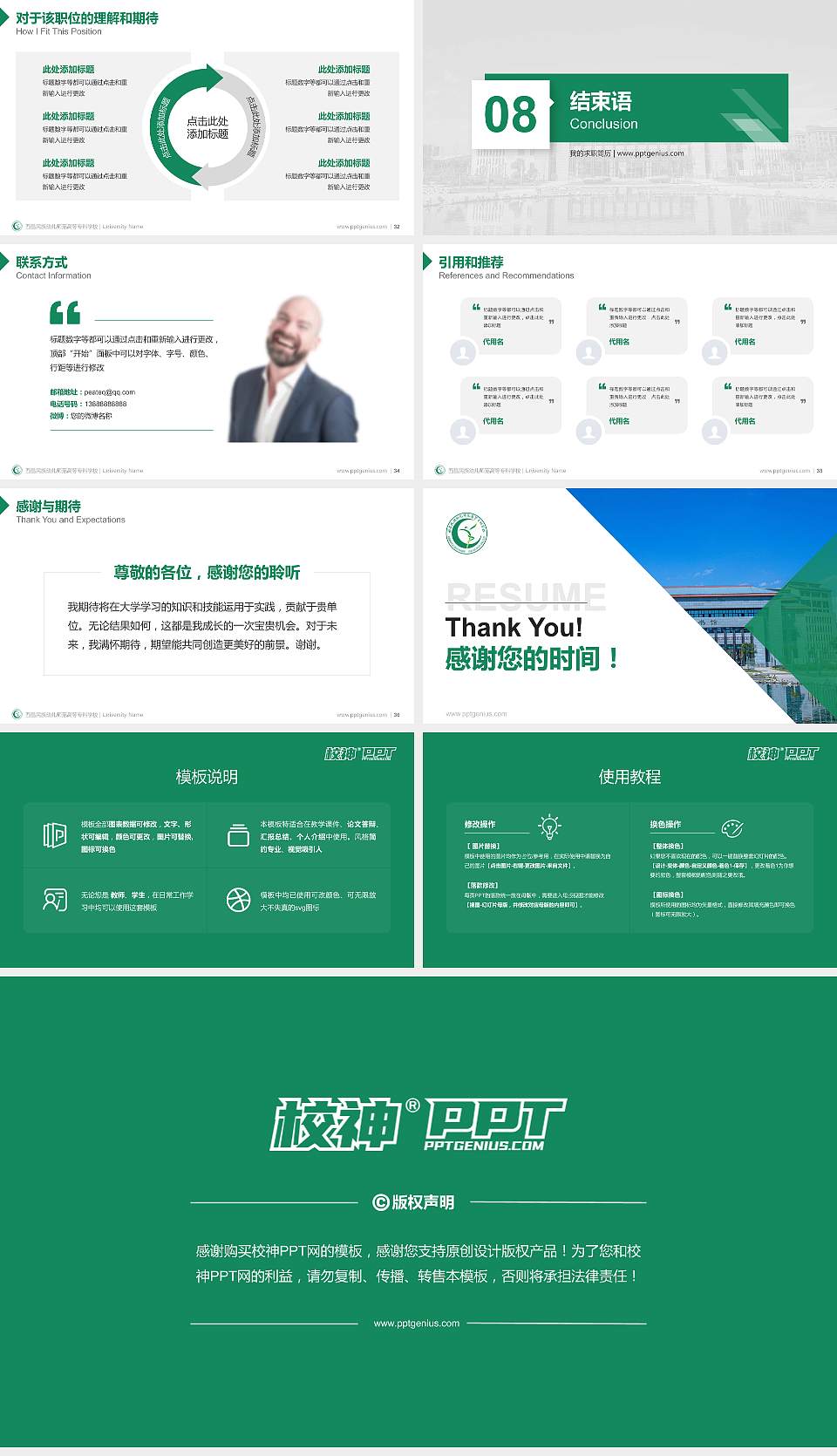 西昌民族幼儿师范高等专科学校教师/学生通用个人简历PPT模板下载16:9格式幻灯片预览图5