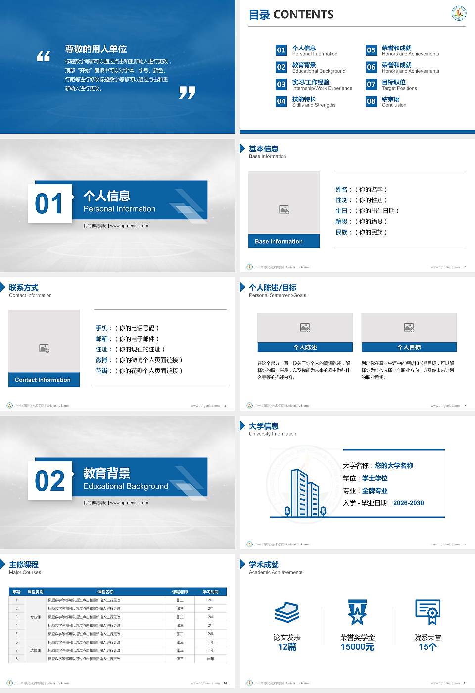 广州体育职业技术学院教师/学生通用个人简历PPT模板下载16:9格式幻灯片预览图2