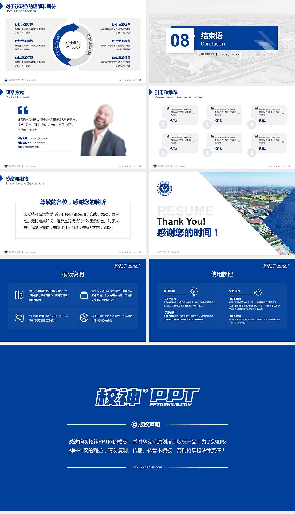 徐州医科大学教师/学生通用个人简历PPT模板下载16:9格式幻灯片预览图5
