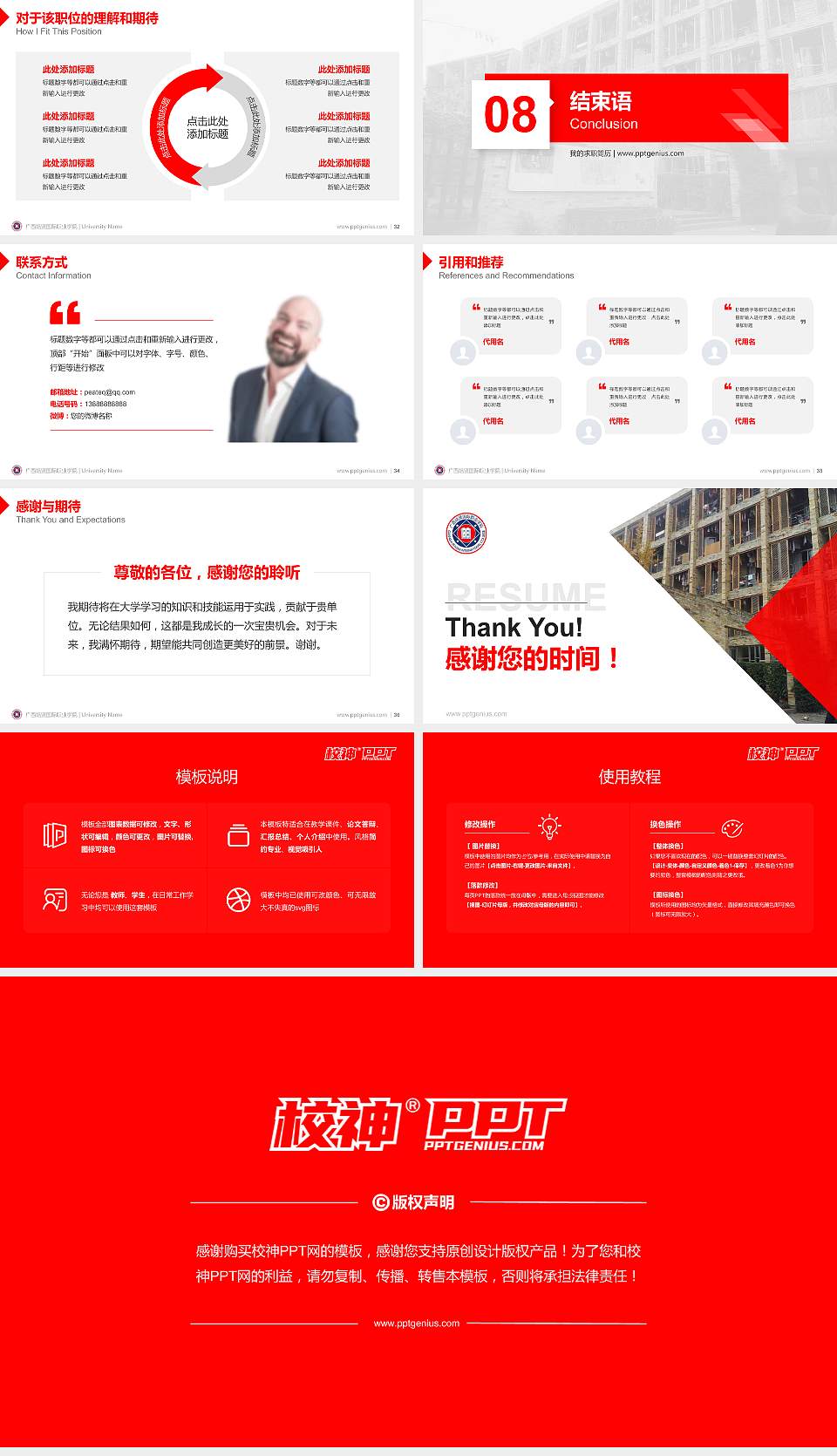 广西培贤国际职业学院教师/学生通用个人简历PPT模板下载16:9格式幻灯片预览图5