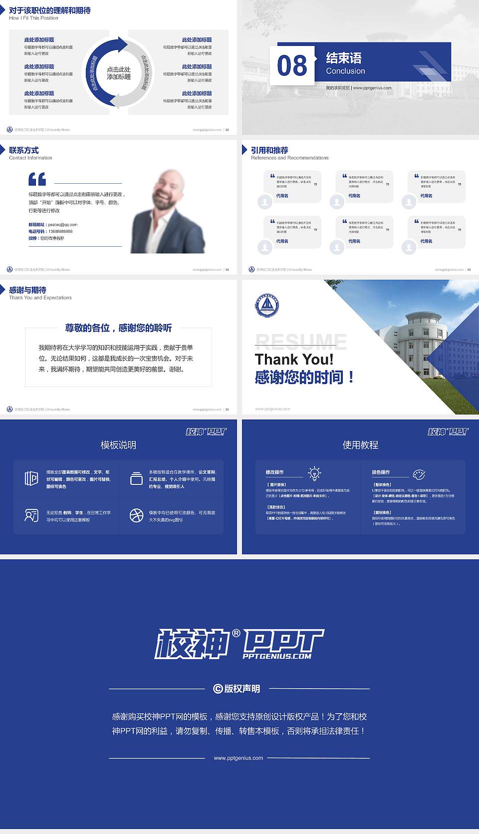 天津轻工职业技术学院教师/学生通用个人简历PPT模板下载16:9格式幻灯片预览图5