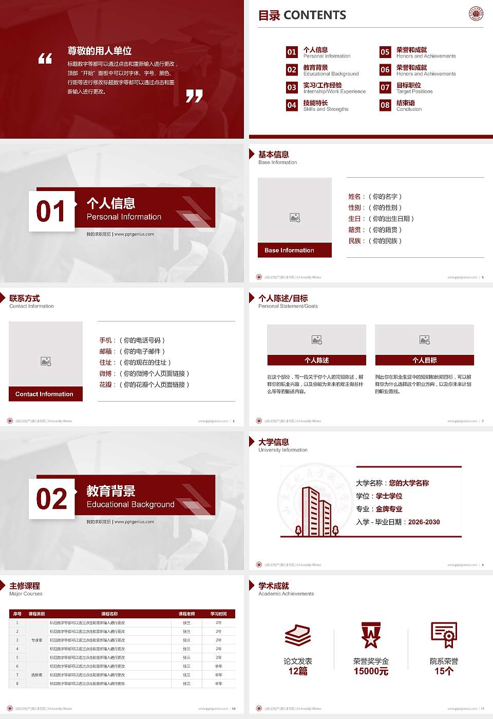 山东文化产业职业学院教师/学生通用个人简历PPT模板下载16:9格式幻灯片预览图2