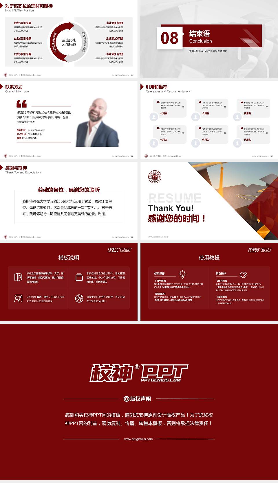 山东文化产业职业学院教师/学生通用个人简历PPT模板下载16:9格式幻灯片预览图5