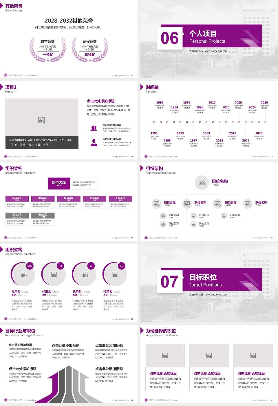 天津工业职业学院教师/学生通用个人简历PPT模板下载16:9格式幻灯片预览图4