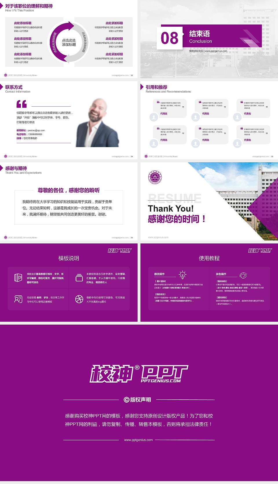 天津工业职业学院教师/学生通用个人简历PPT模板下载16:9格式幻灯片预览图5