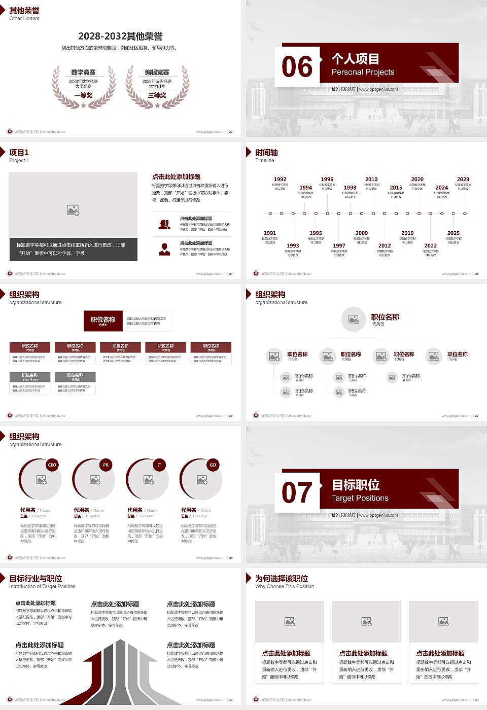 山西戏剧职业学院教师/学生通用个人简历PPT模板下载16:9格式幻灯片预览图4