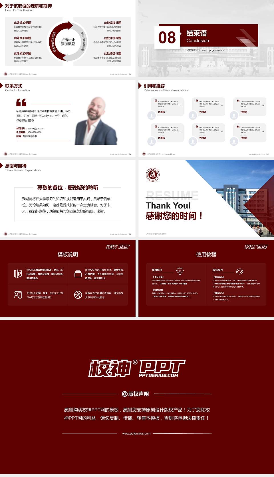 山西戏剧职业学院教师/学生通用个人简历PPT模板下载16:9格式幻灯片预览图5