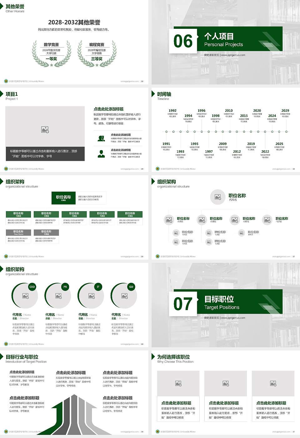 新疆师范高等专科学校教师/学生通用个人简历PPT模板下载16:9格式幻灯片预览图4