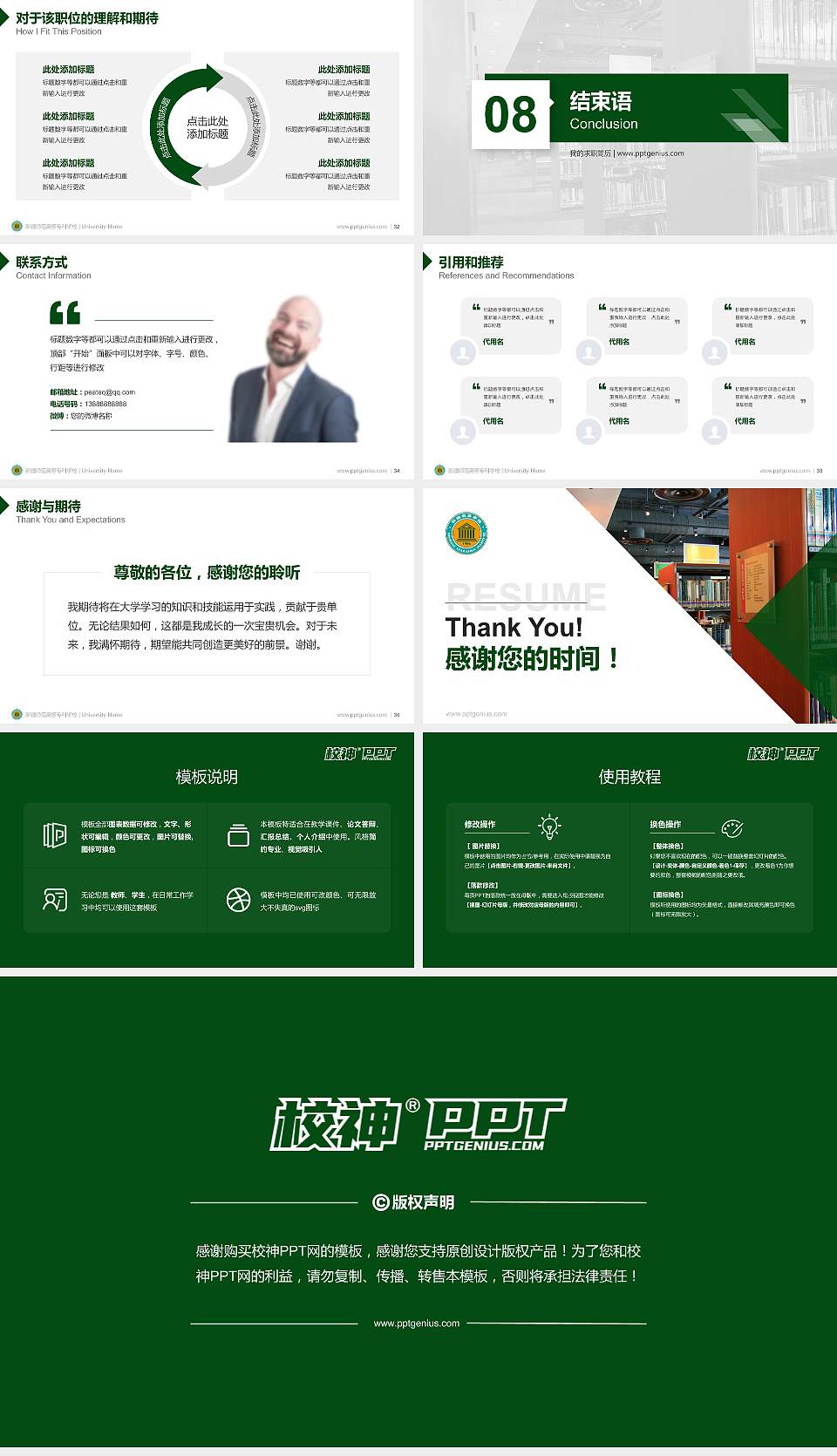 新疆师范高等专科学校教师/学生通用个人简历PPT模板下载16:9格式幻灯片预览图5