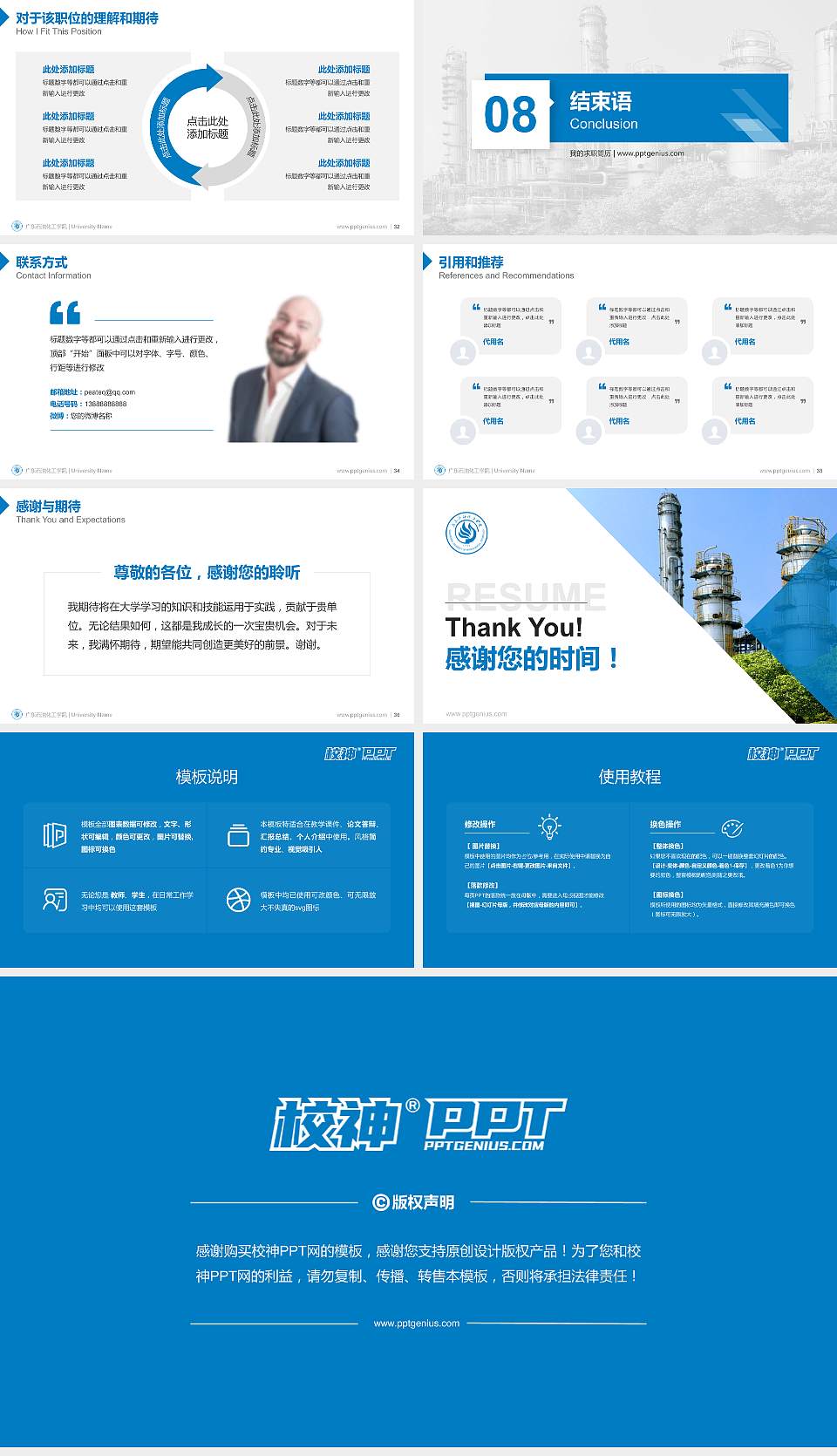 广东石油化工学院教师/学生通用个人简历PPT模板下载16:9格式幻灯片预览图5