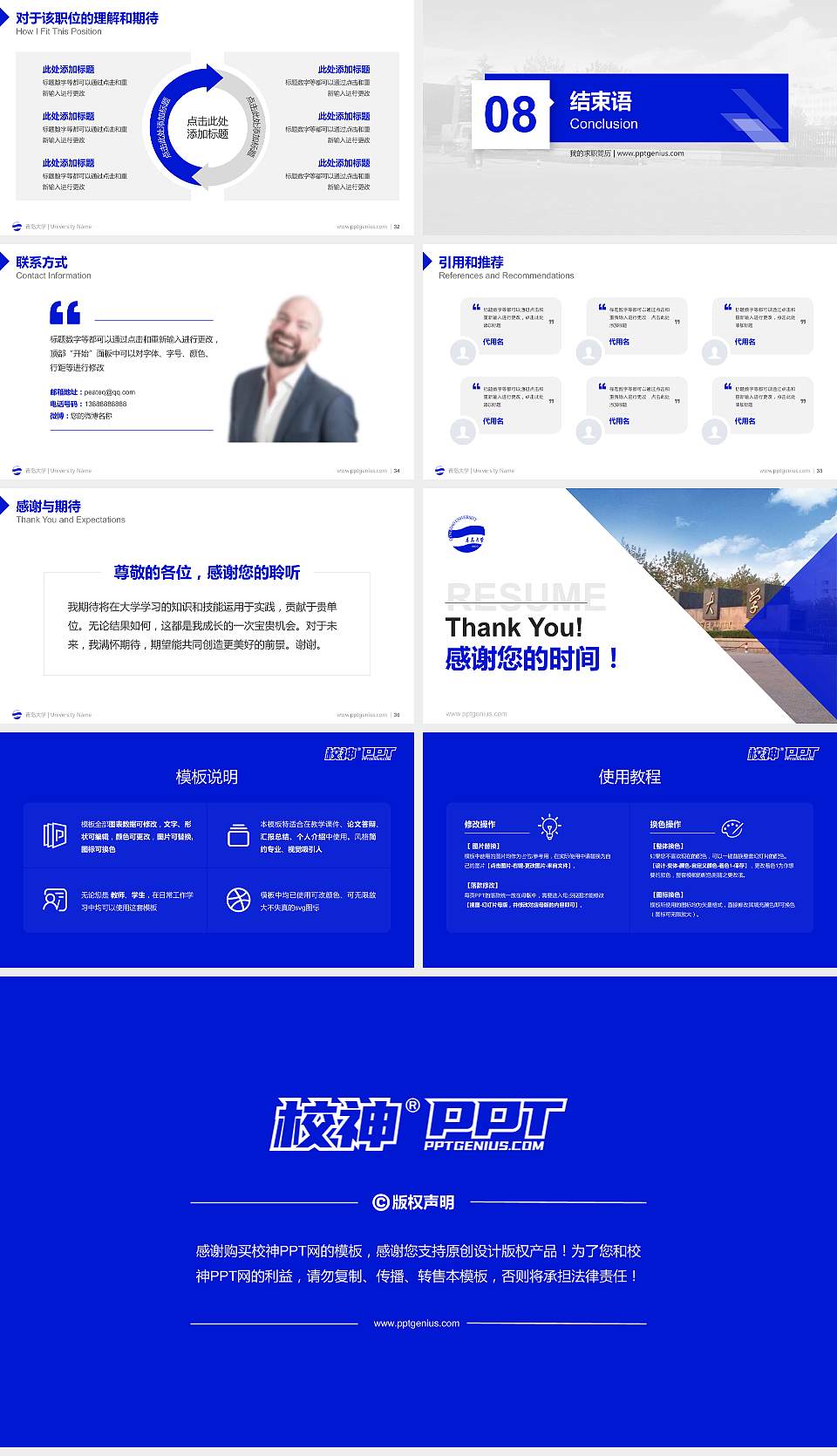 青岛大学教师/学生通用个人简历PPT模板下载16:9格式幻灯片预览图5