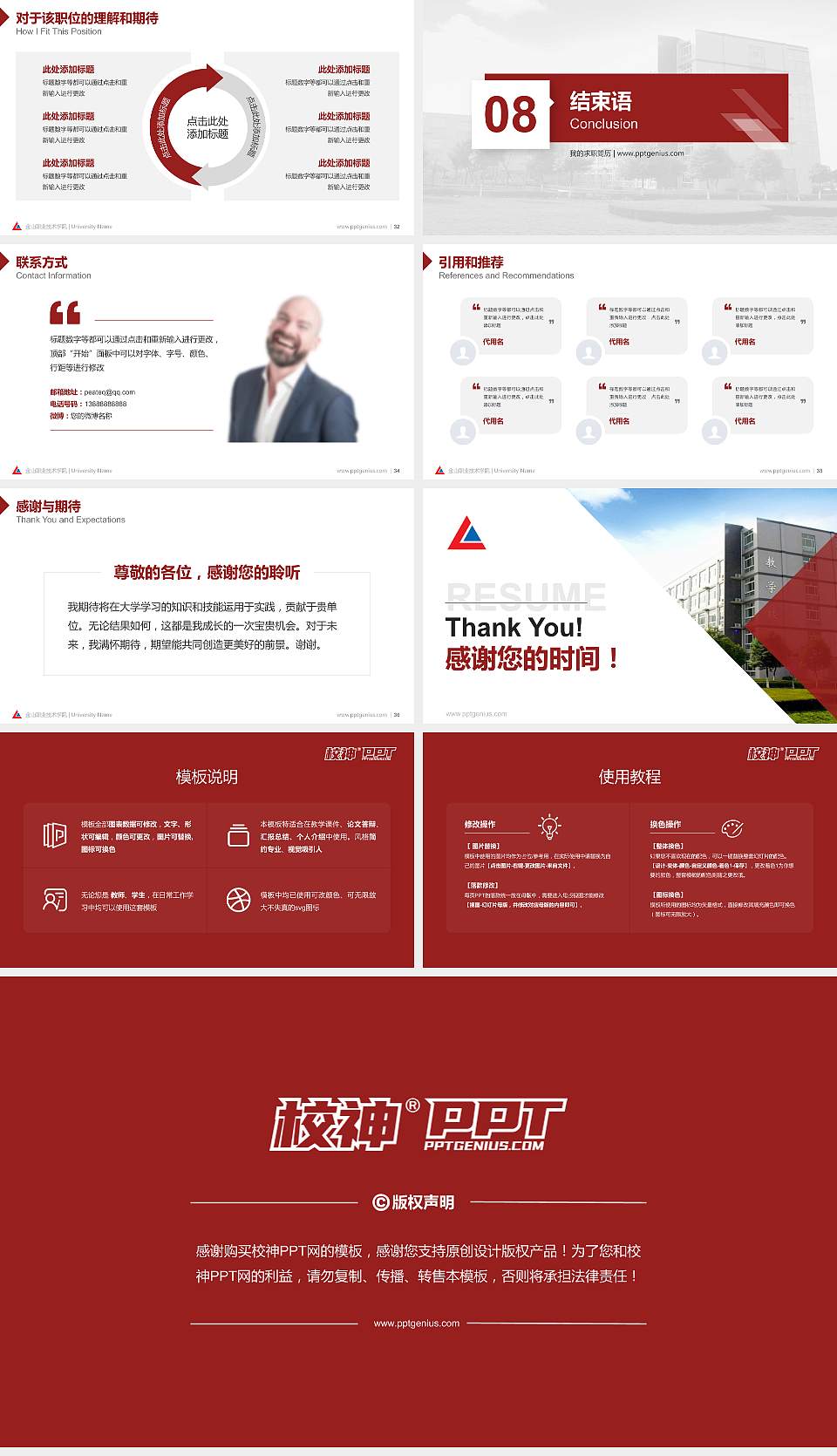 金山职业技术学院教师/学生通用个人简历PPT模板下载16:9格式幻灯片预览图5