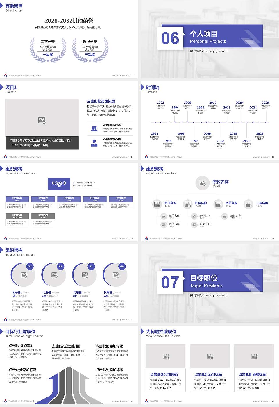 民办明达职业技术学院教师/学生通用个人简历PPT模板下载16:9格式幻灯片预览图4
