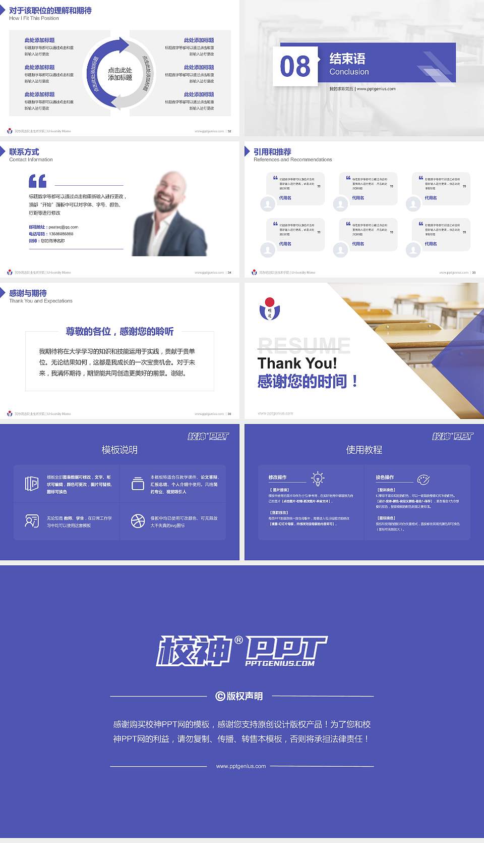 民办明达职业技术学院教师/学生通用个人简历PPT模板下载16:9格式幻灯片预览图5