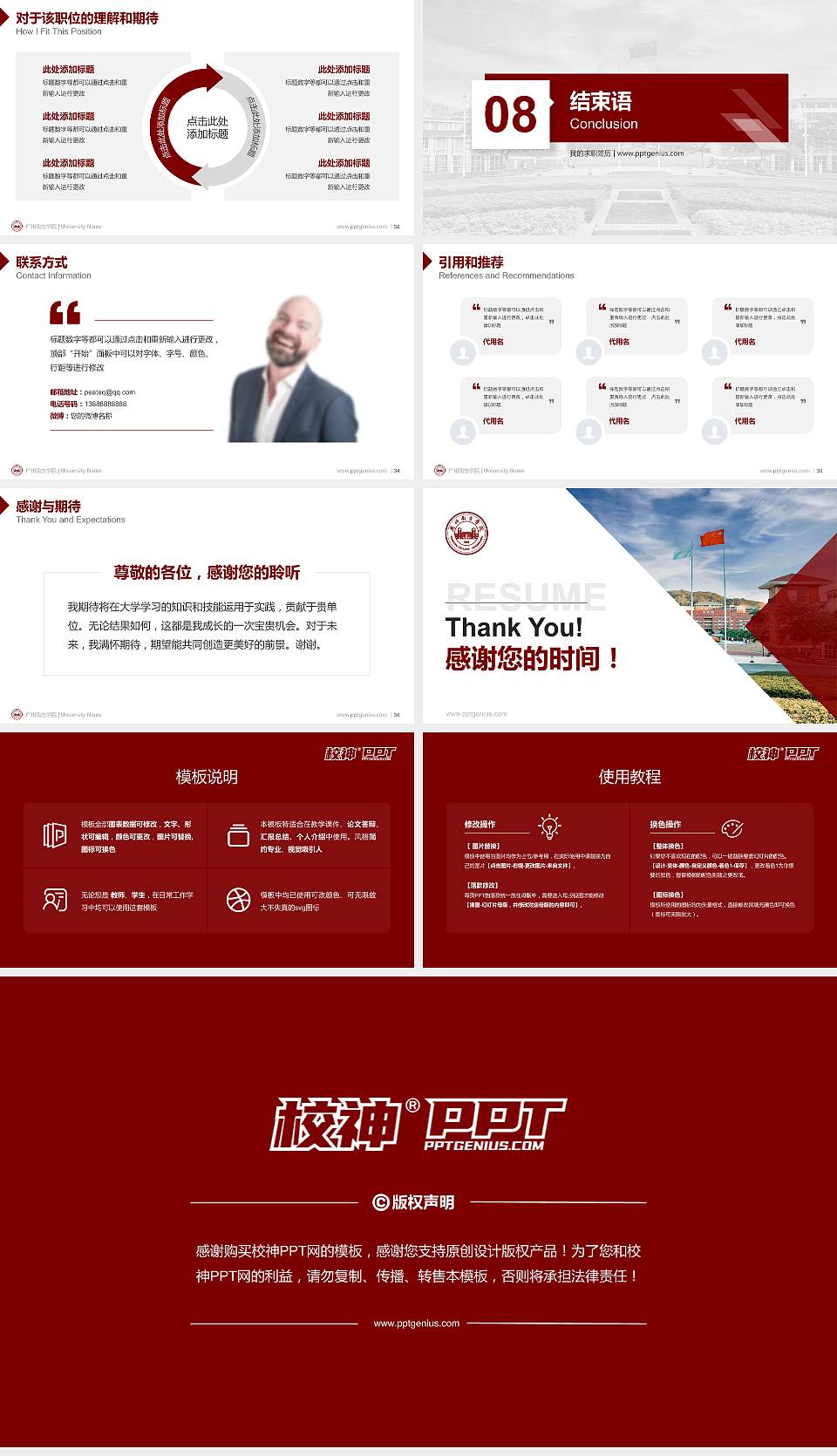 广州南方学院教师/学生通用个人简历PPT模板下载16:9格式幻灯片预览图5