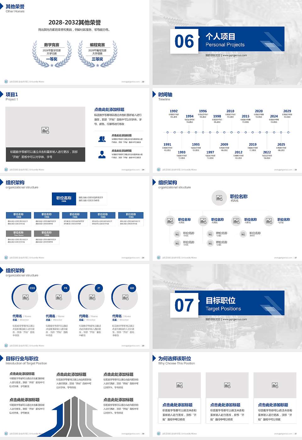 山东劳动职业技术学院教师/学生通用个人简历PPT模板下载16:9格式幻灯片预览图4