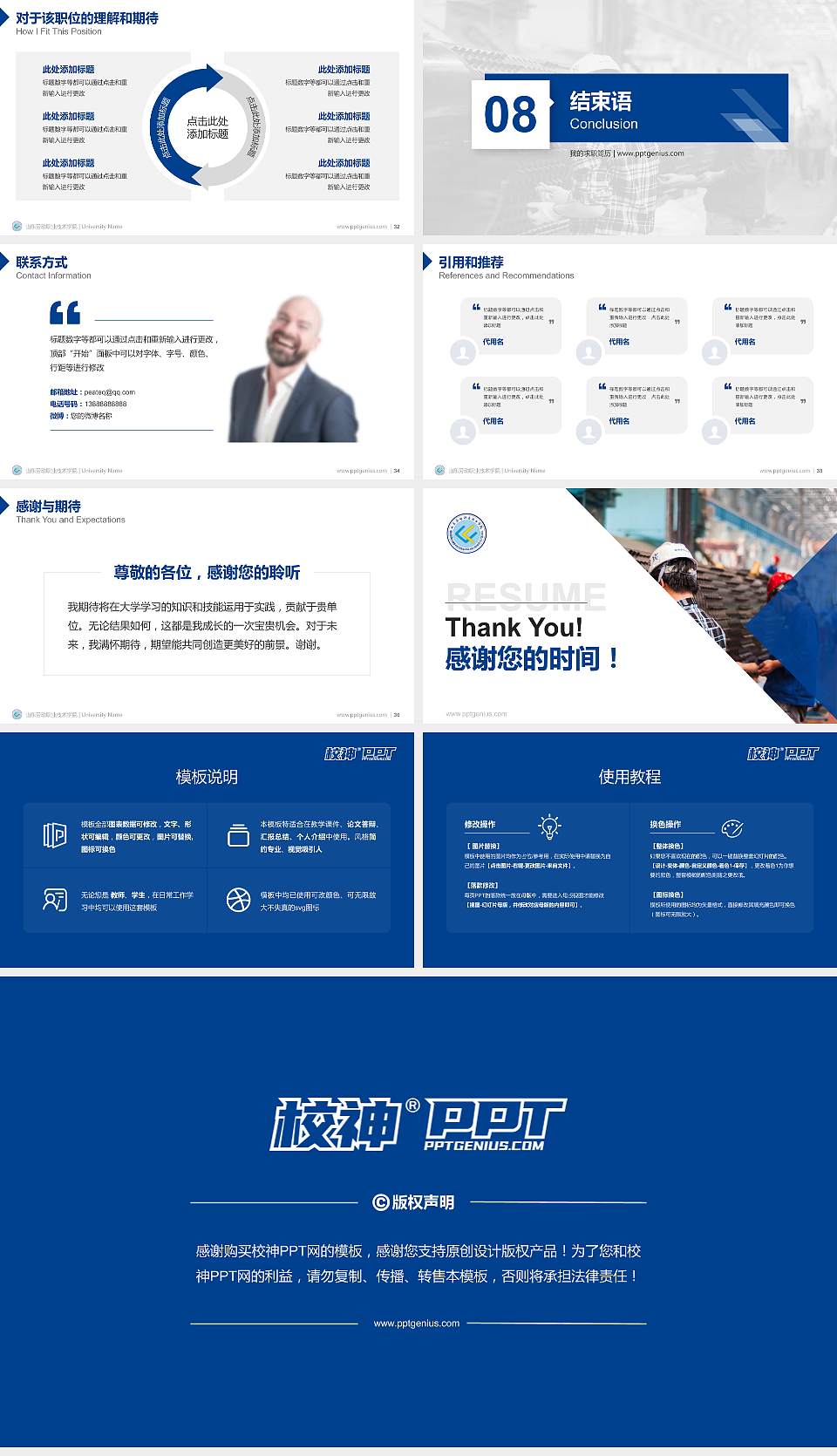 山东劳动职业技术学院教师/学生通用个人简历PPT模板下载16:9格式幻灯片预览图5