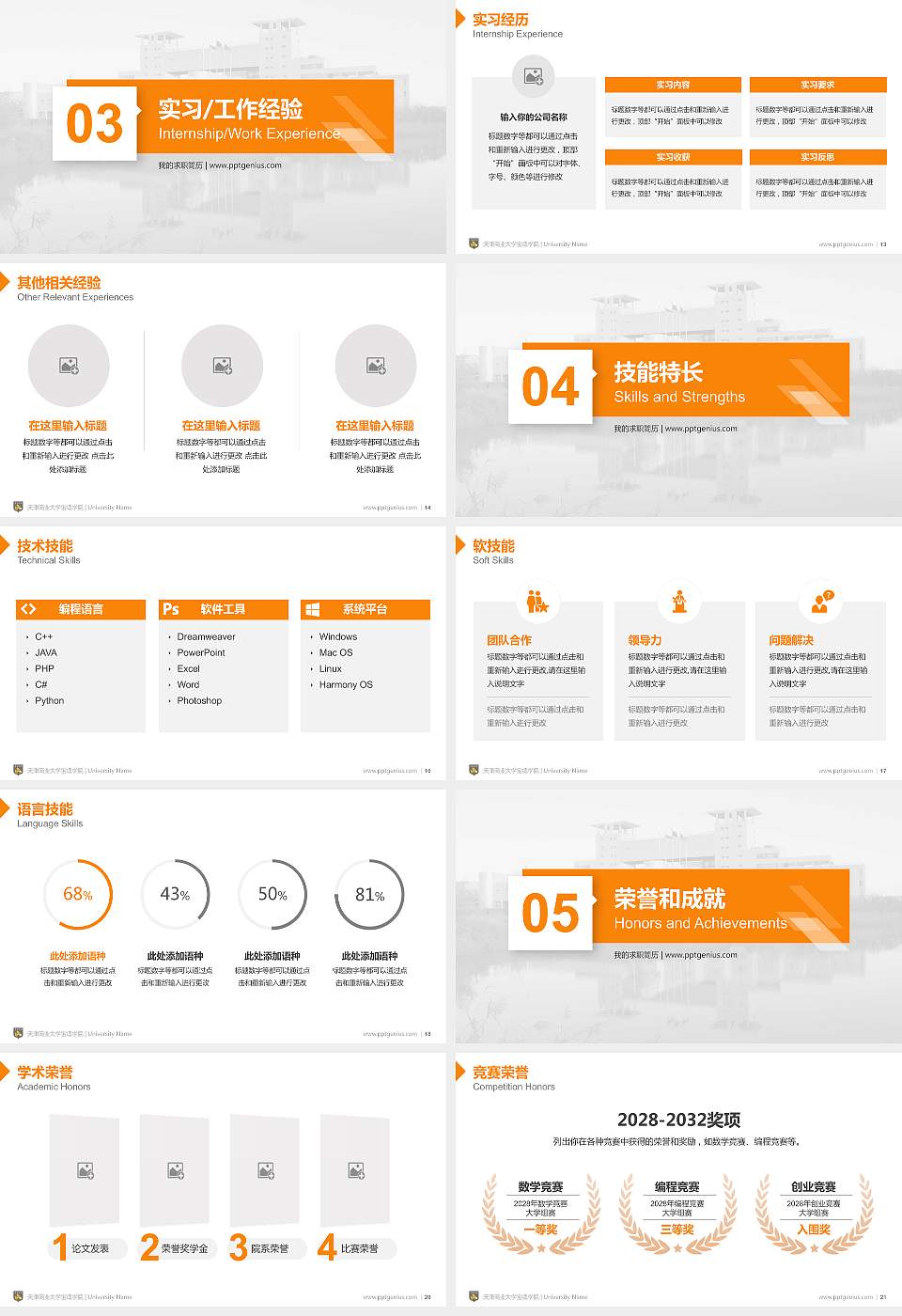 天津商业大学宝德学院教师/学生通用个人简历PPT模板下载16:9格式幻灯片预览图3