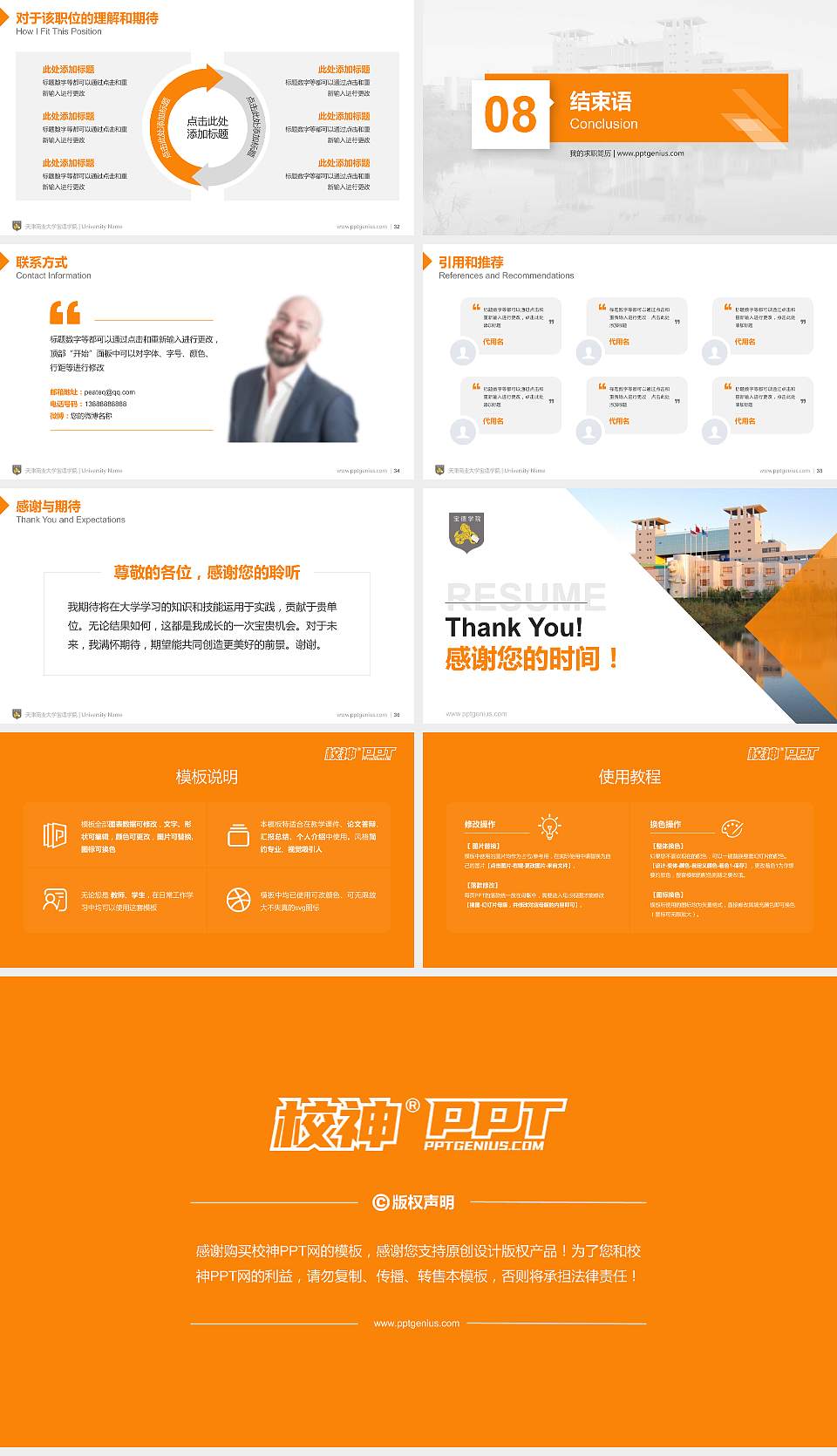 天津商业大学宝德学院教师/学生通用个人简历PPT模板下载16:9格式幻灯片预览图5