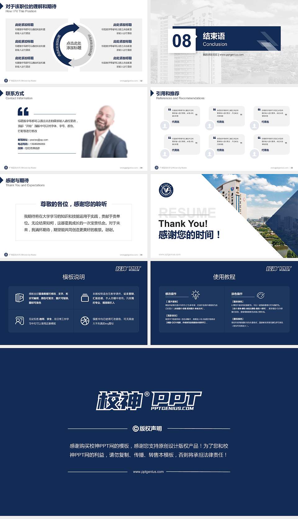 广州医科大学教师/学生通用个人简历PPT模板下载16:9格式幻灯片预览图5