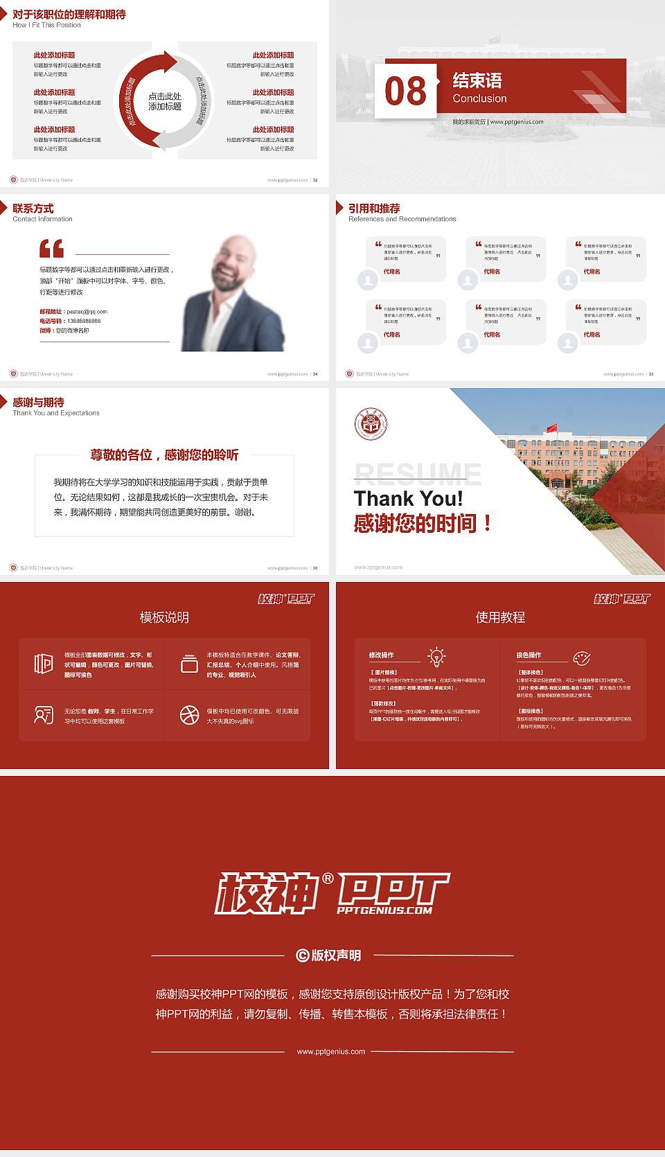 昌吉学院教师/学生通用个人简历PPT模板下载16:9格式幻灯片预览图5