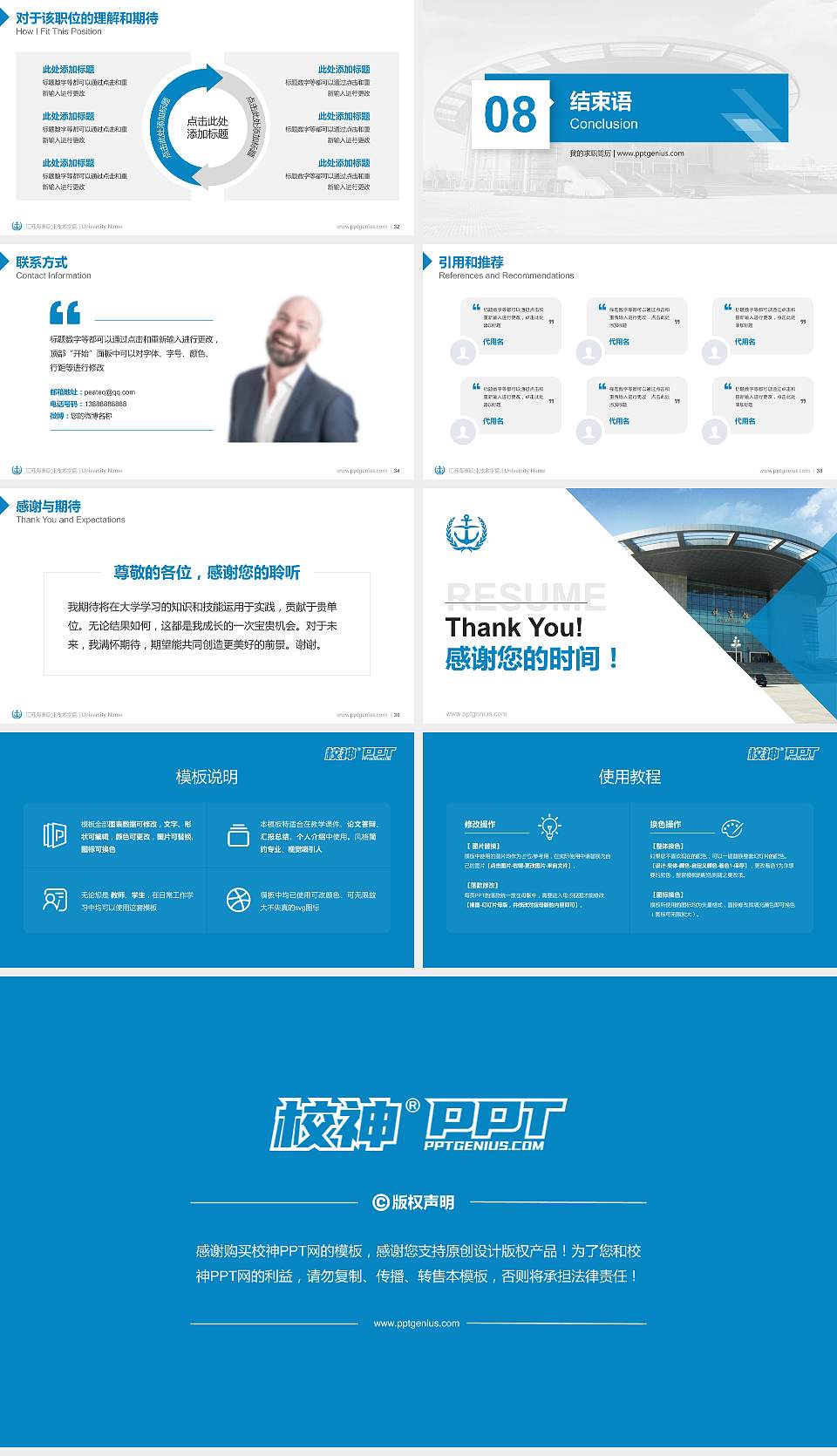 江苏海事职业技术学院教师/学生通用个人简历PPT模板下载16:9格式幻灯片预览图5