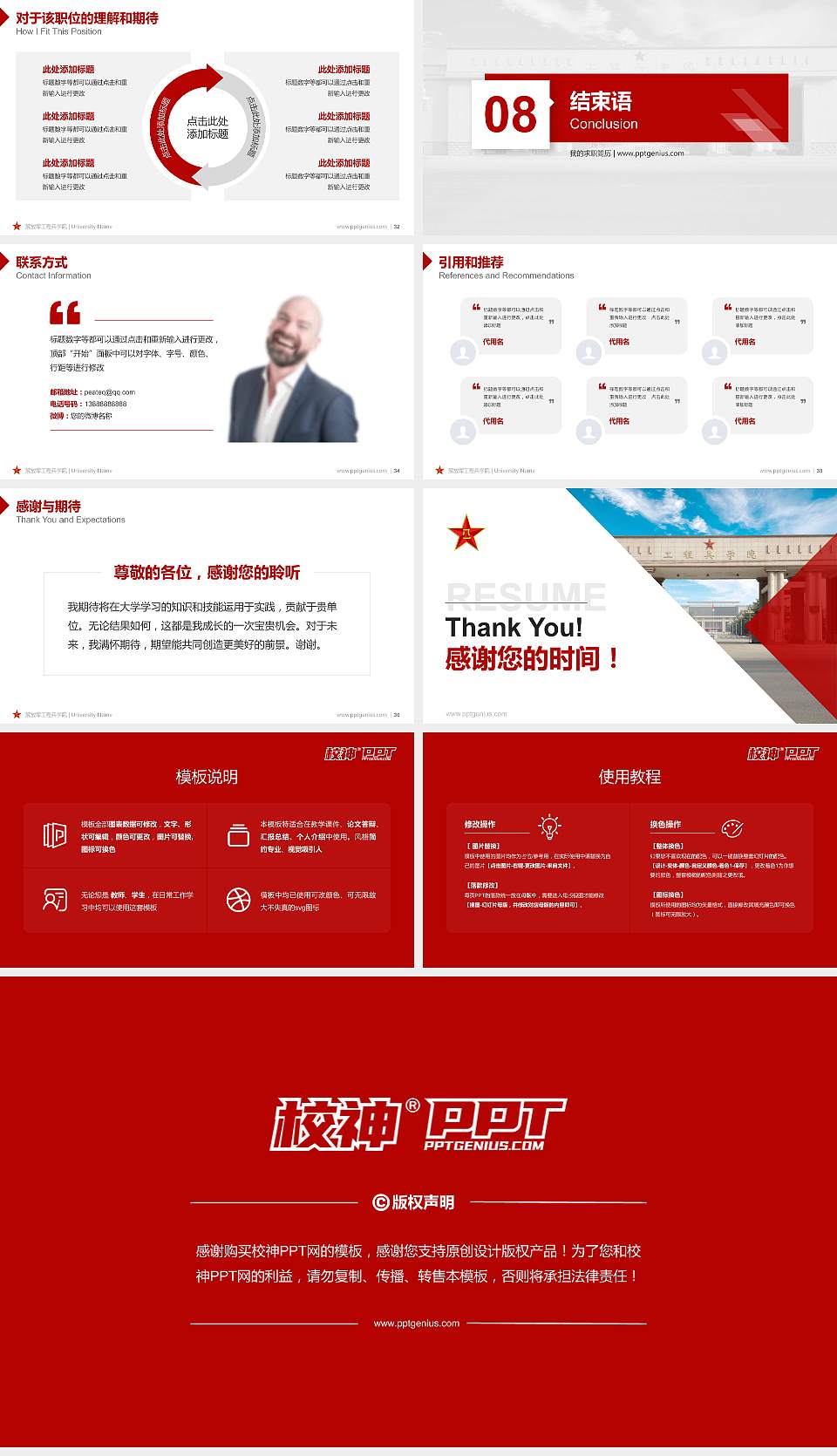 解放军工程兵学院教师/学生通用个人简历PPT模板下载16:9格式幻灯片预览图5