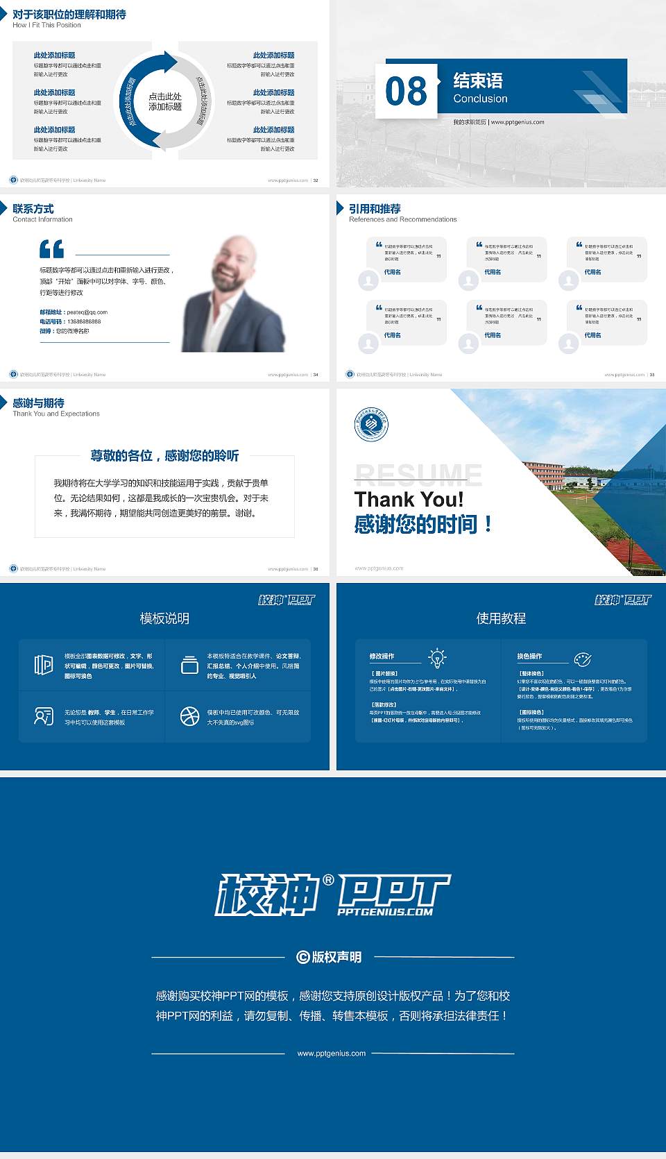 钦州幼儿师范高等专科学校教师/学生通用个人简历PPT模板下载16:9格式幻灯片预览图5