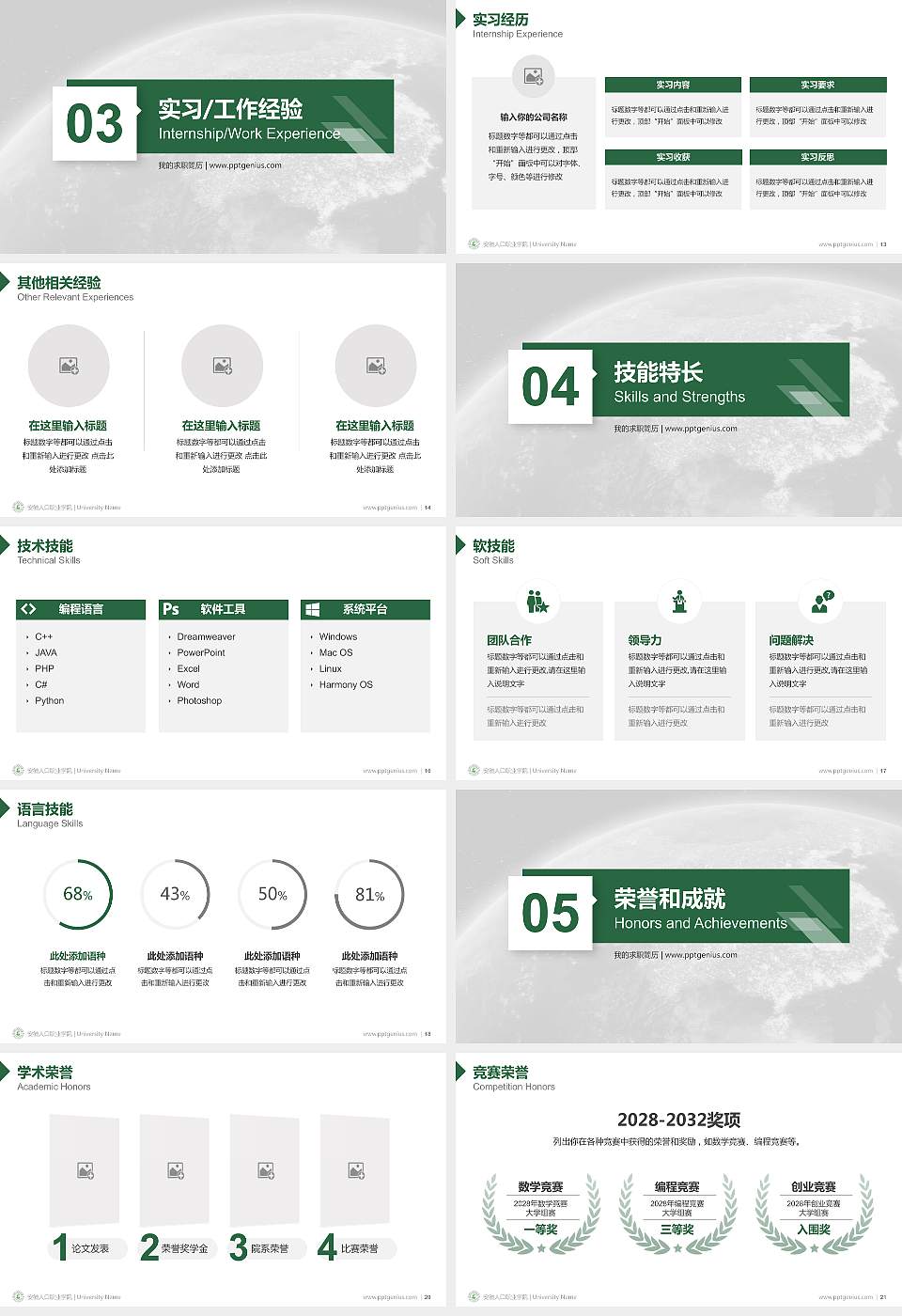 安徽人口职业学院教师/学生通用个人简历PPT模板下载16:9格式幻灯片预览图3