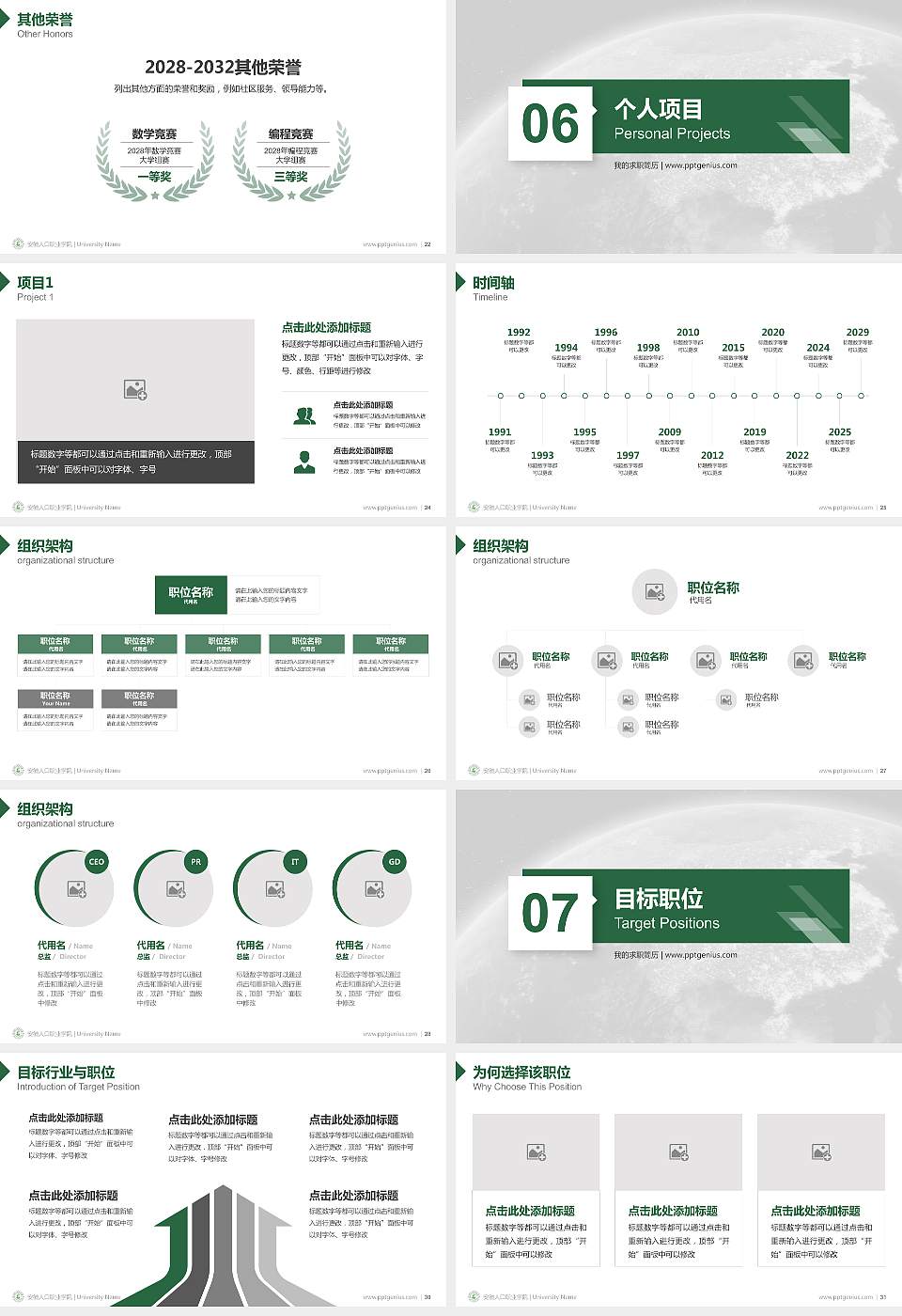 安徽人口职业学院教师/学生通用个人简历PPT模板下载16:9格式幻灯片预览图4