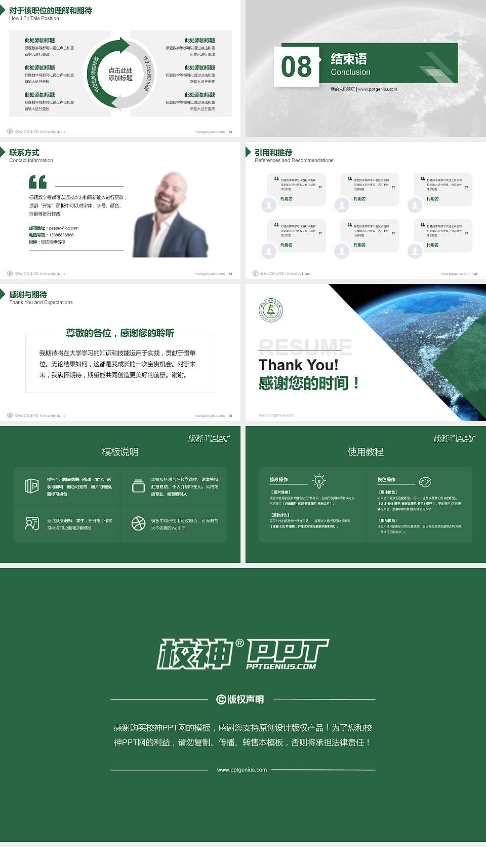 安徽人口职业学院教师/学生通用个人简历PPT模板下载16:9格式幻灯片预览图5