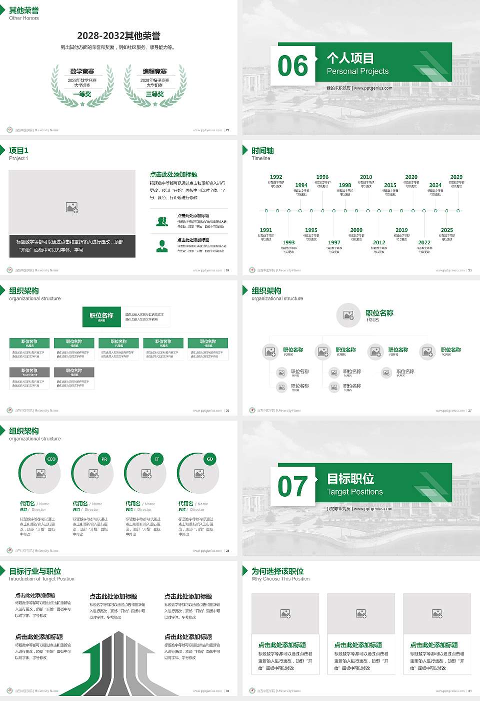 山西中医学院教师/学生通用个人简历PPT模板下载16:9格式幻灯片预览图4