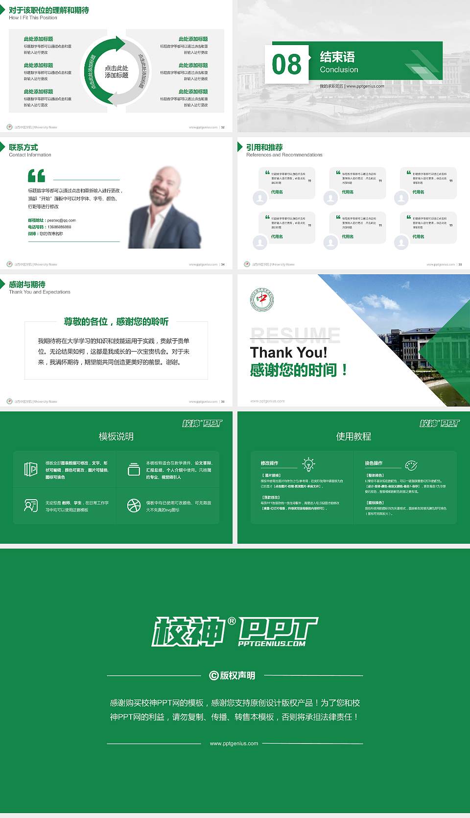 山西中医学院教师/学生通用个人简历PPT模板下载16:9格式幻灯片预览图5