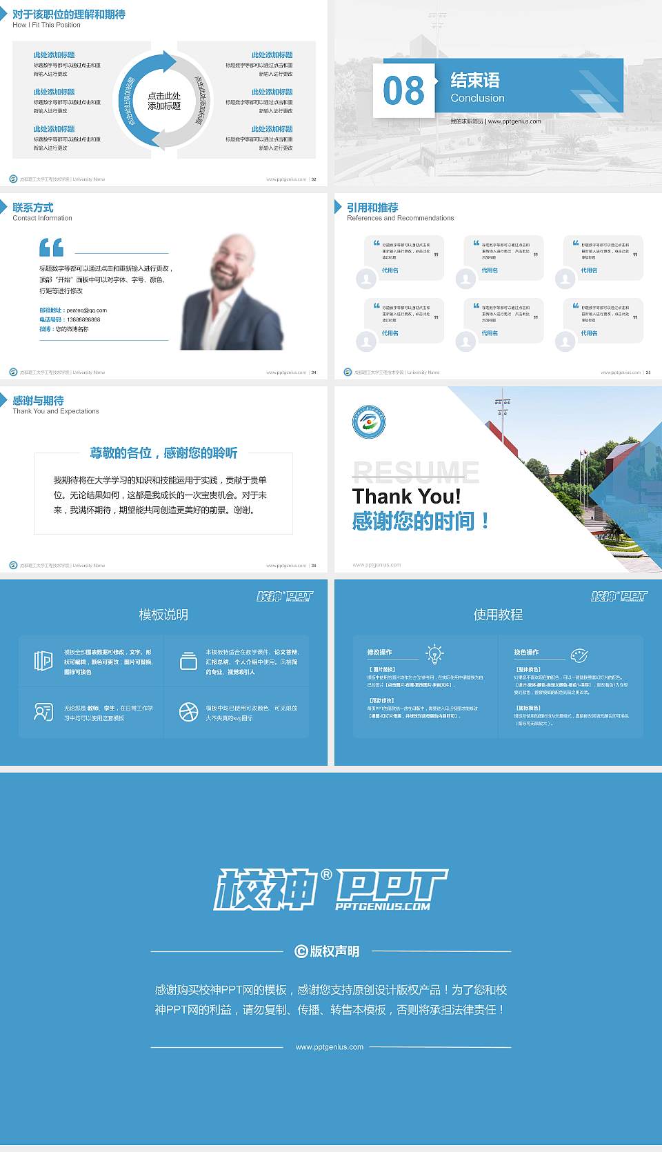 成都理工大学工程技术学院教师/学生通用个人简历PPT模板下载16:9格式幻灯片预览图5