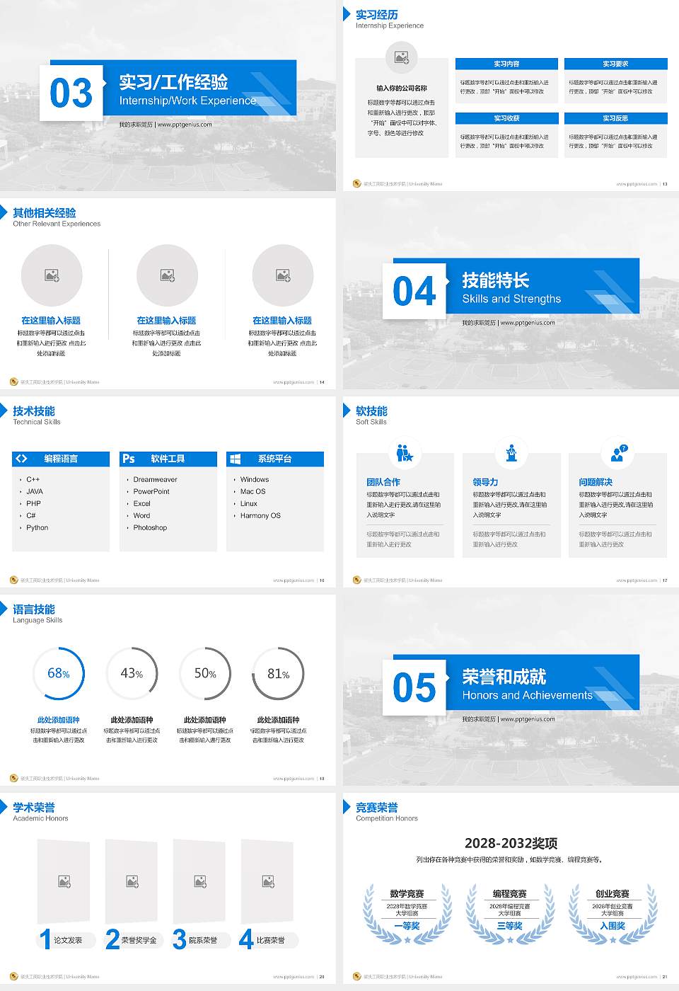肇庆工商职业技术学院教师/学生通用个人简历PPT模板下载16:9格式幻灯片预览图3