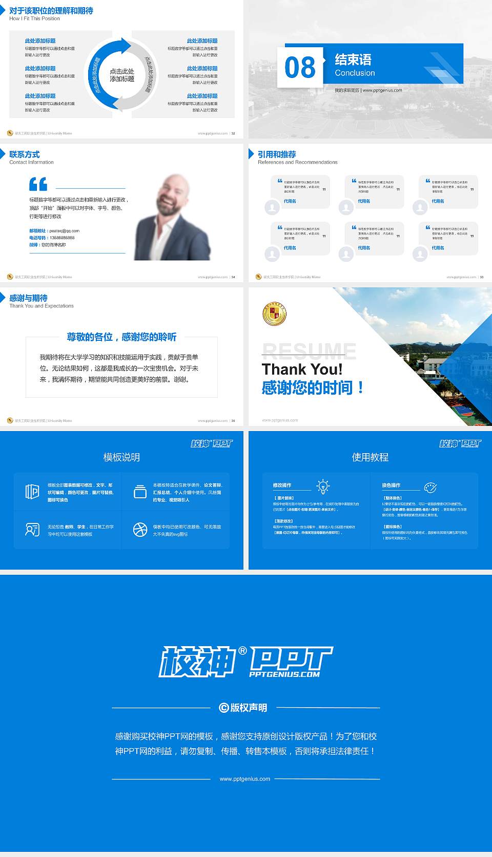 肇庆工商职业技术学院教师/学生通用个人简历PPT模板下载16:9格式幻灯片预览图5