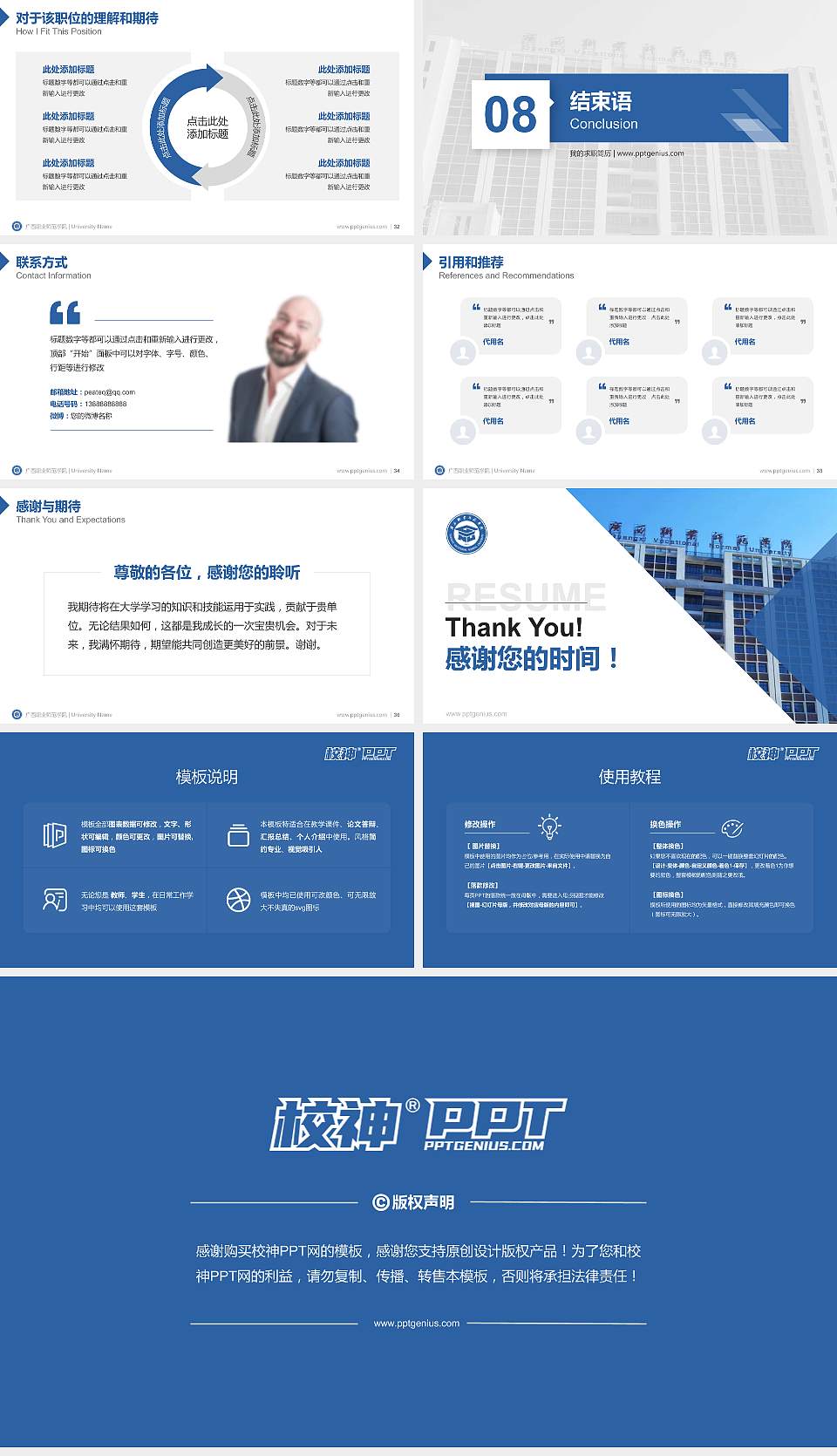 广西职业师范学院教师/学生通用个人简历PPT模板下载16:9格式幻灯片预览图5