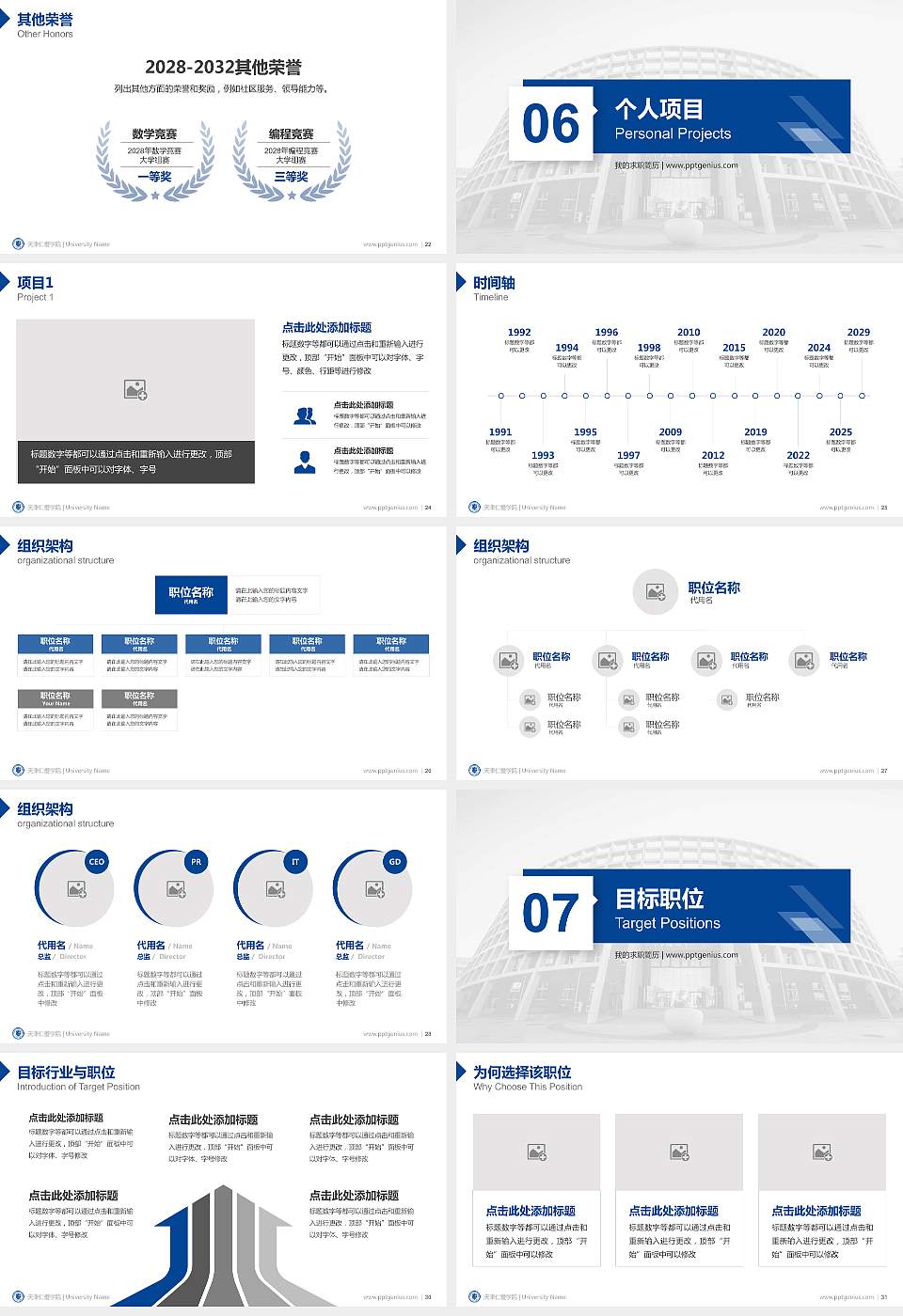天津仁爱学院教师/学生通用个人简历PPT模板下载16:9格式幻灯片预览图4