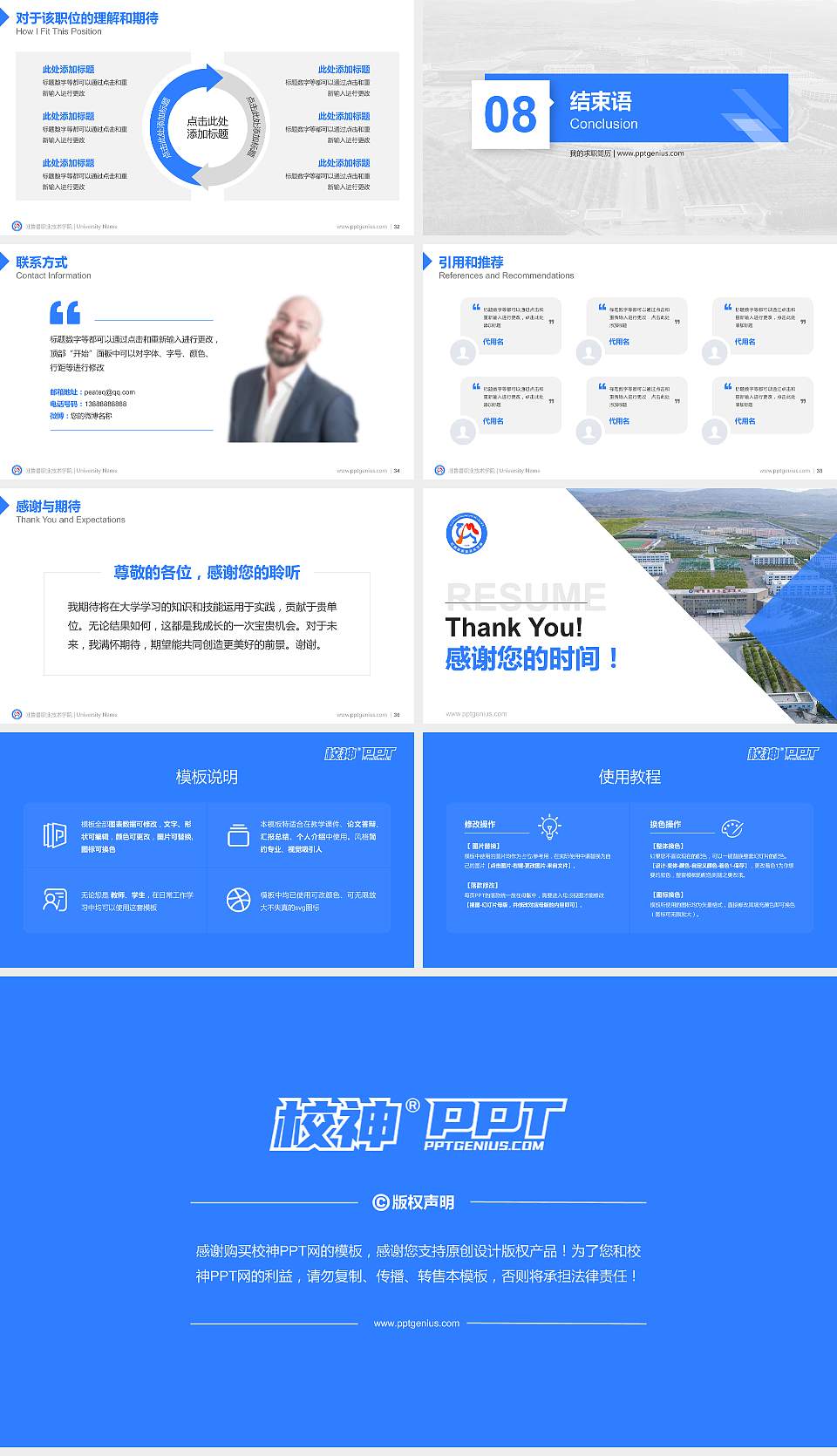 吐鲁番职业技术学院教师/学生通用个人简历PPT模板下载16:9格式幻灯片预览图5