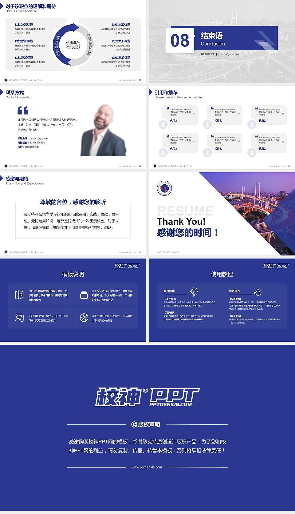 南京交通职业技术学院教师/学生通用个人简历PPT模板下载16:9格式幻灯片预览图5